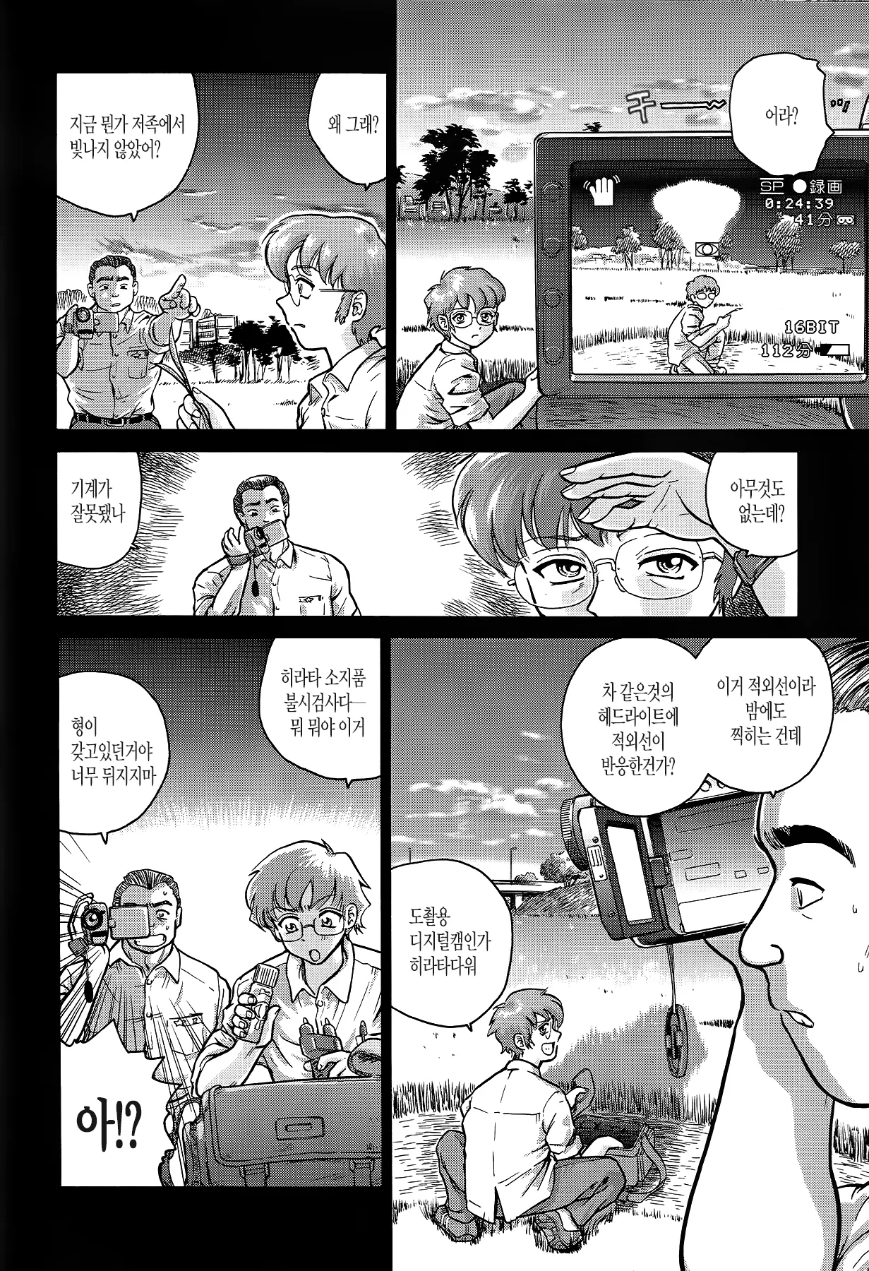 Dulce Report 1 page 9 full