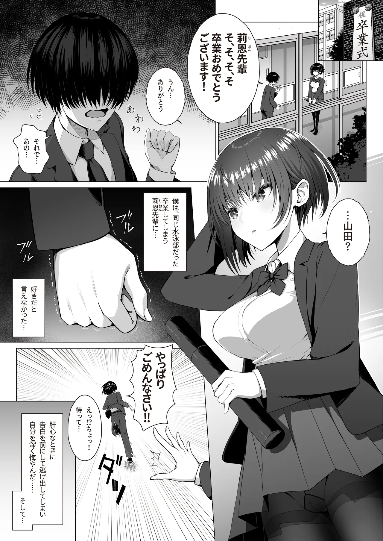 ienakute. Sotsugyou Shita Senpai  no  Tights wa Boku no  Risei  o Kuruwaseru page 3 full