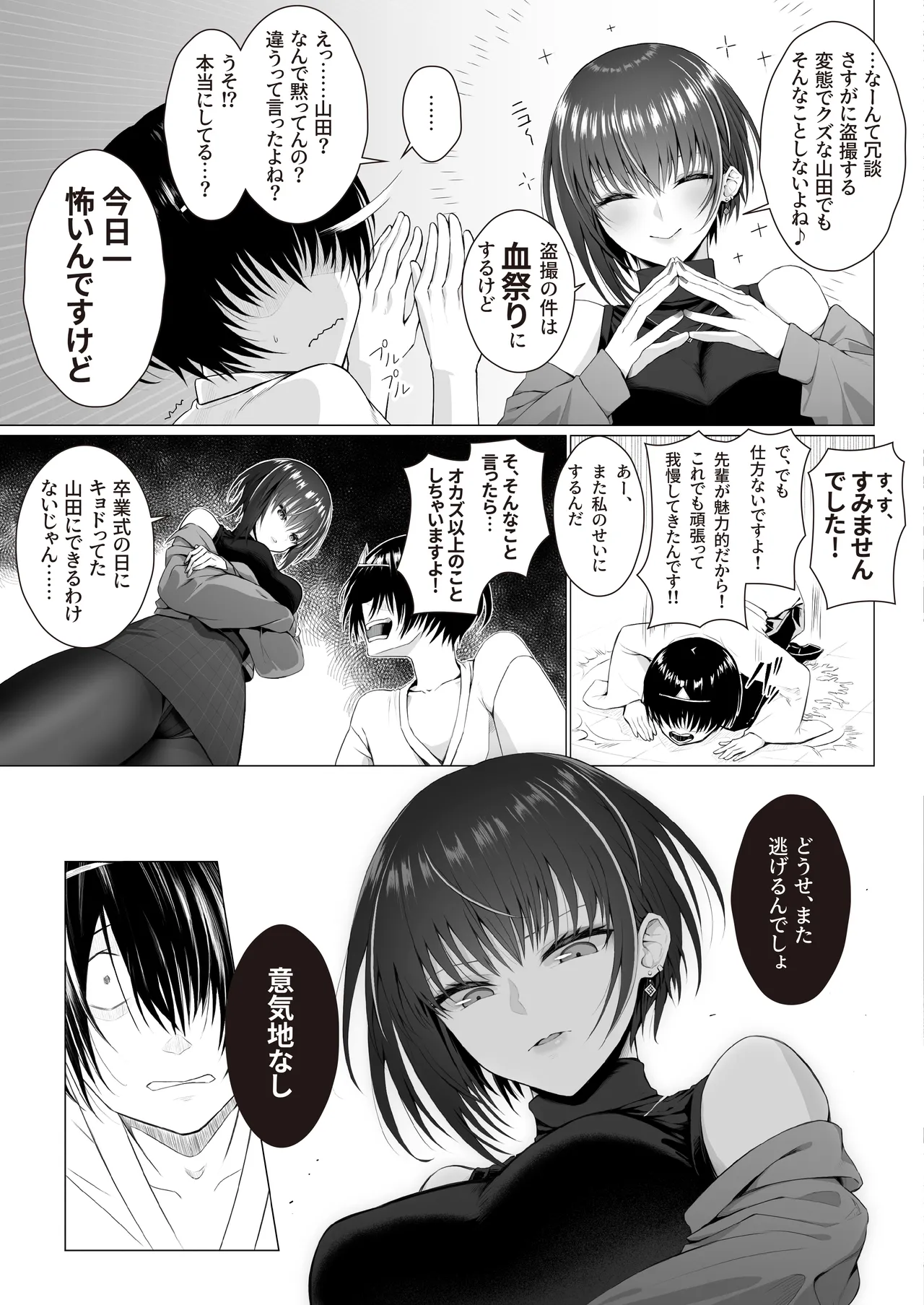 ienakute. Sotsugyou Shita Senpai  no  Tights wa Boku no  Risei  o Kuruwaseru page 7 full