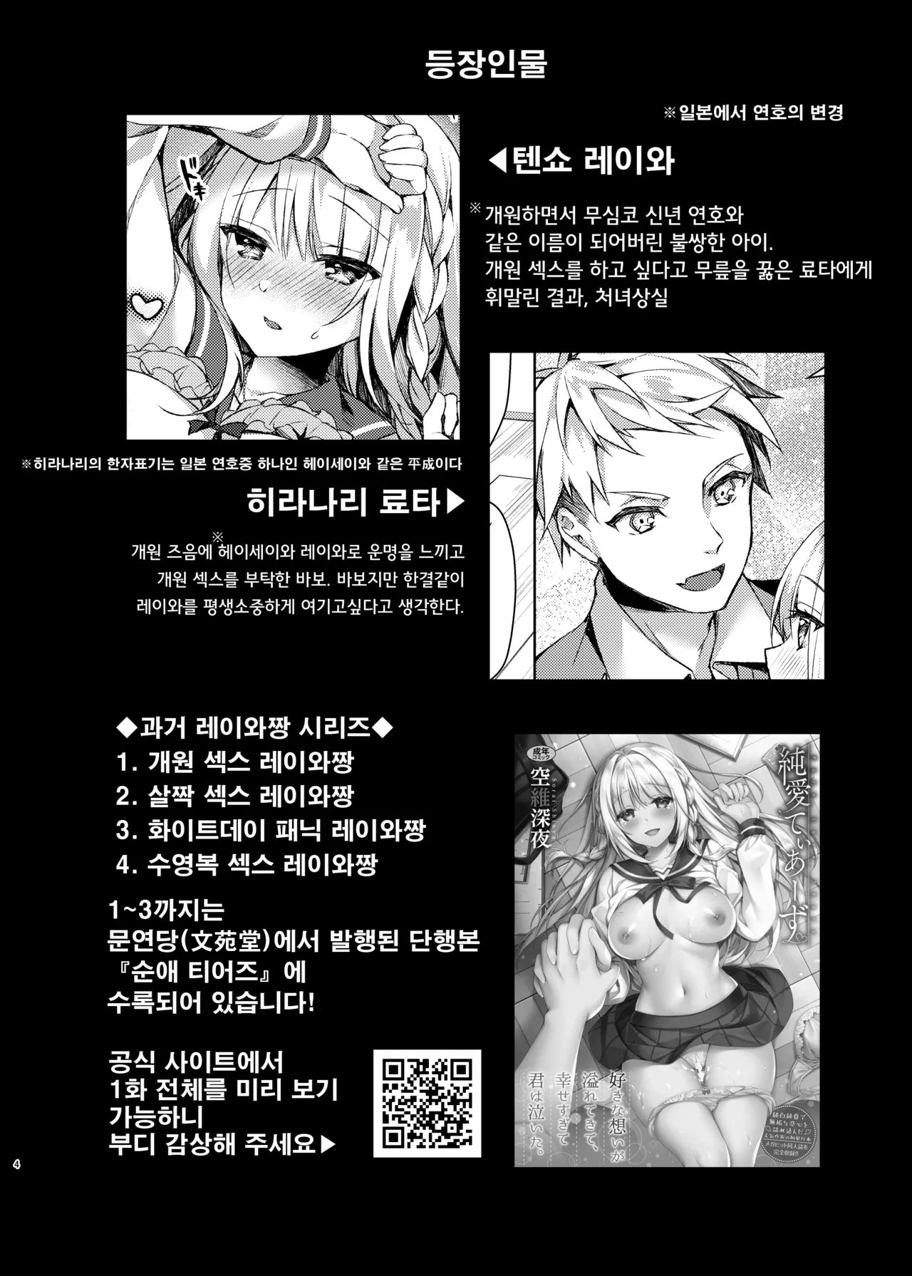 Maid Sex Reiwa-chan | 메이드 섹스 레이와 쨩 page 3 full