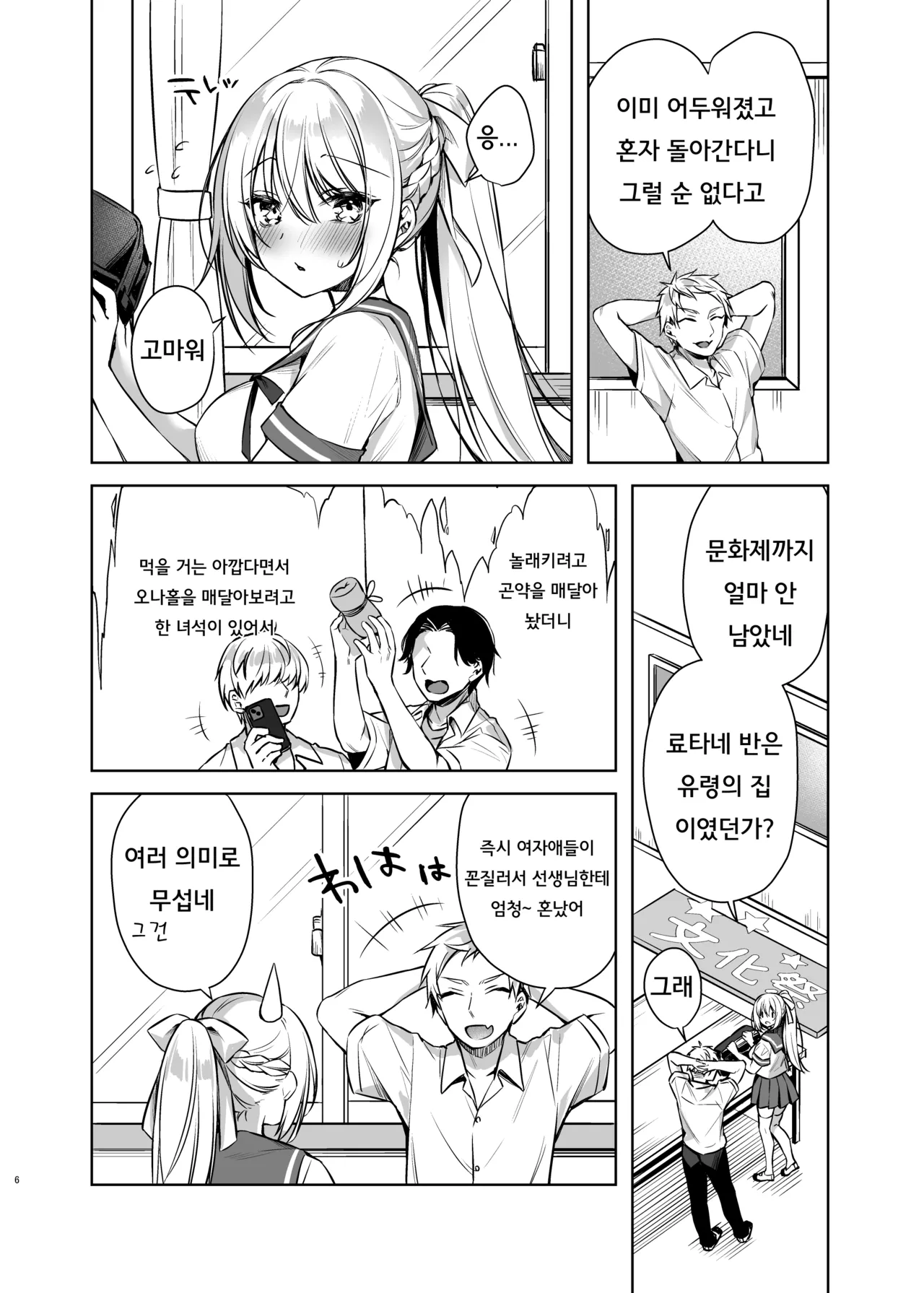 Maid Sex Reiwa-chan | 메이드 섹스 레이와 쨩 page 5 full
