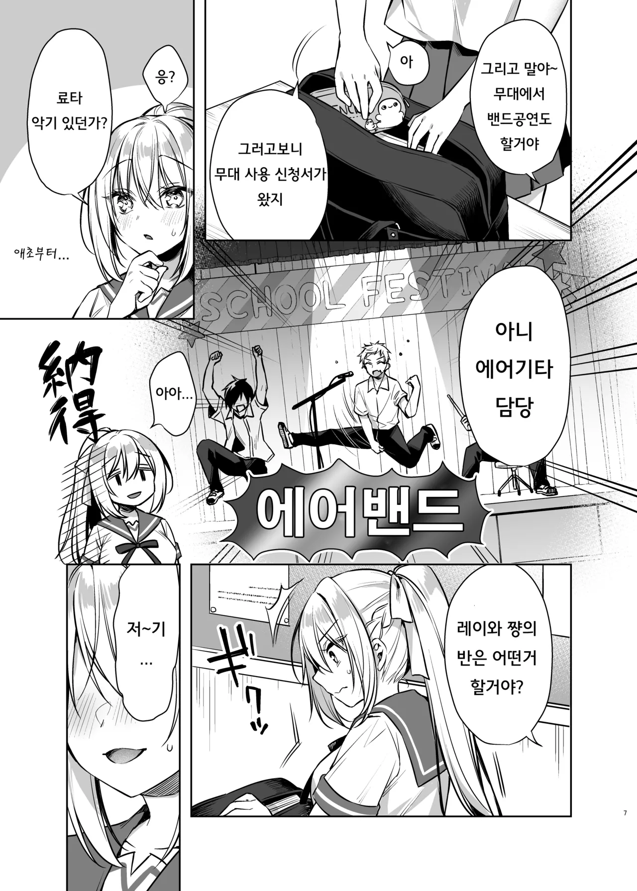 Maid Sex Reiwa-chan | 메이드 섹스 레이와 쨩 page 6 full