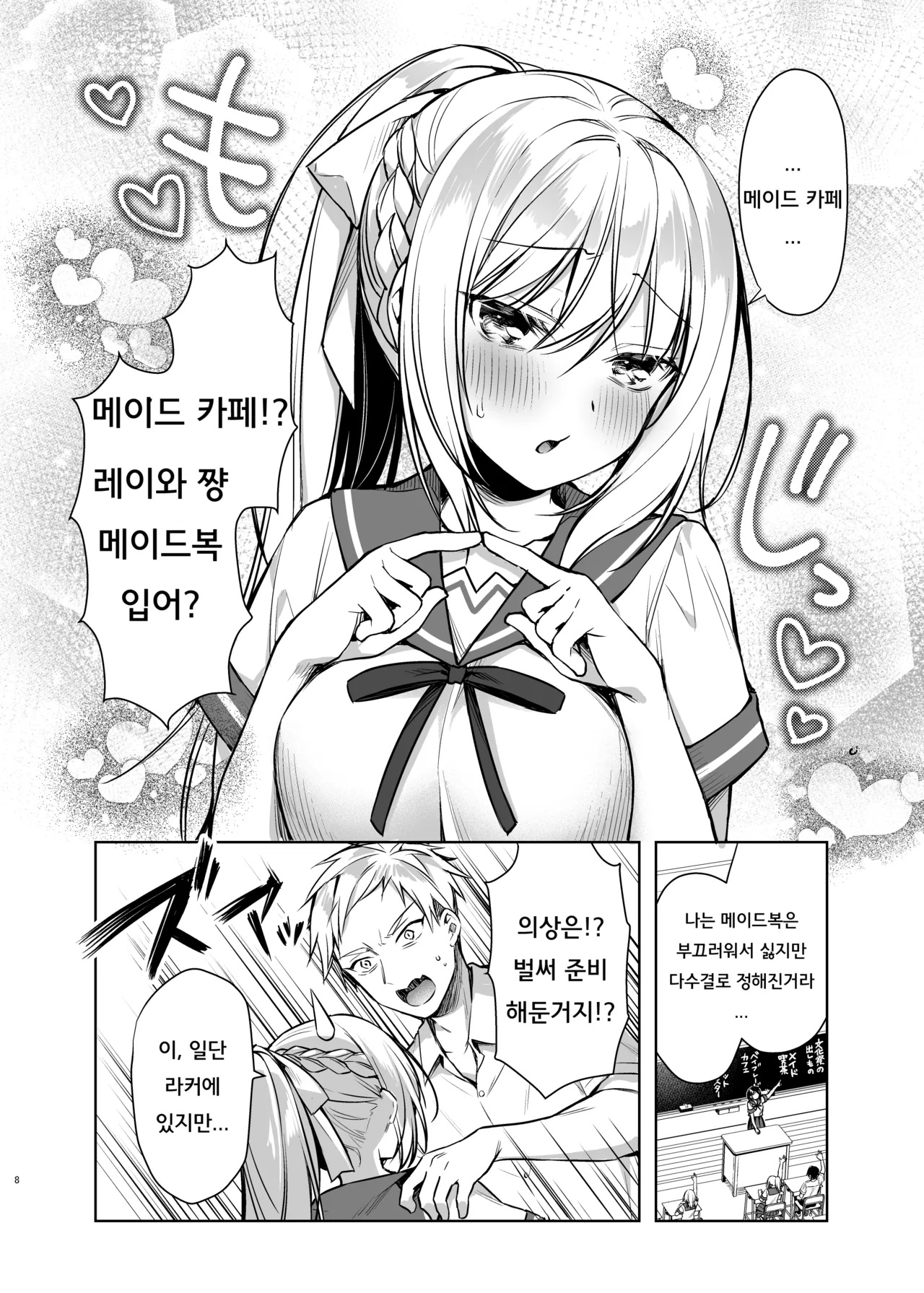 Maid Sex Reiwa-chan | 메이드 섹스 레이와 쨩 page 7 full