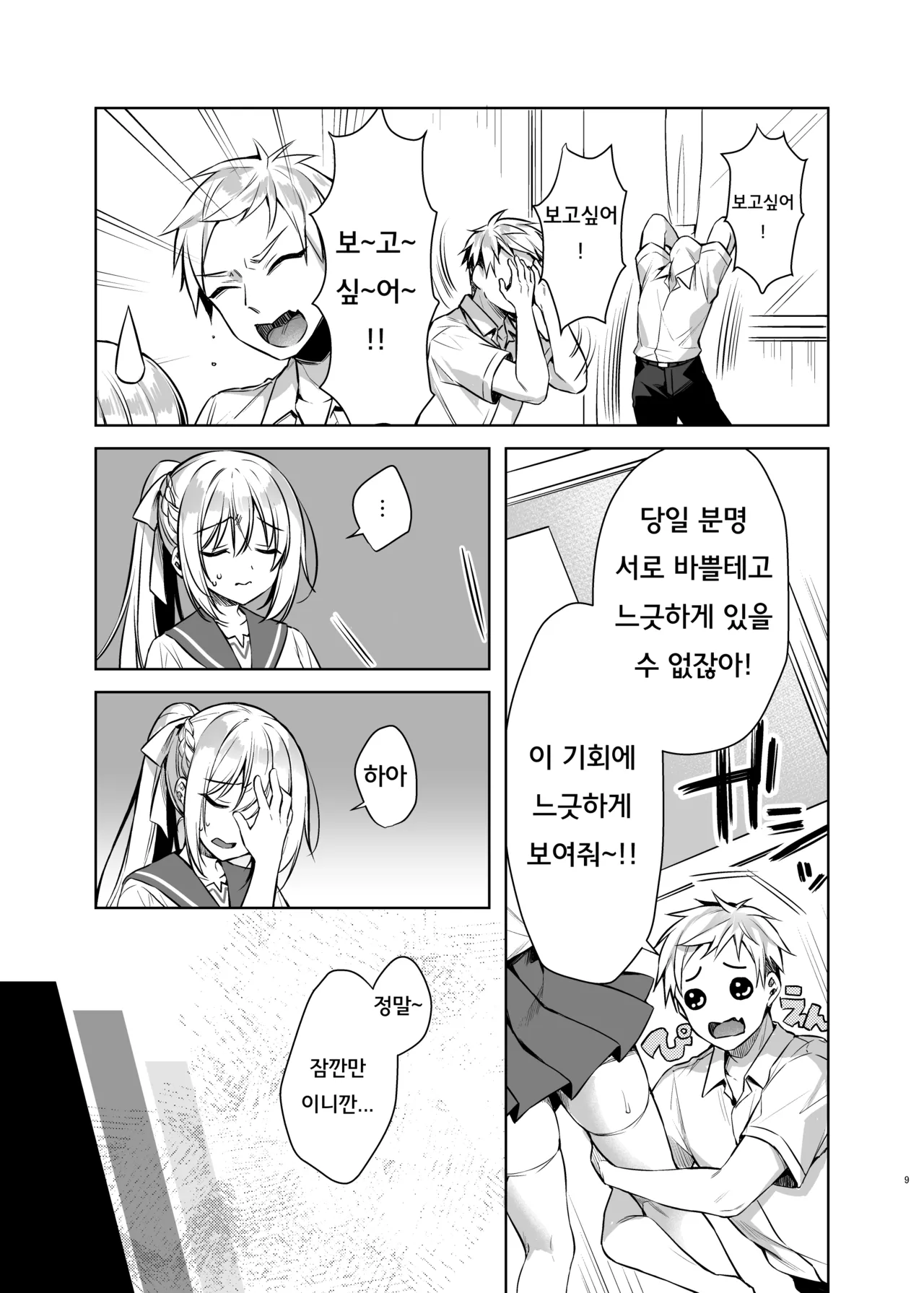 Maid Sex Reiwa-chan | 메이드 섹스 레이와 쨩 page 8 full