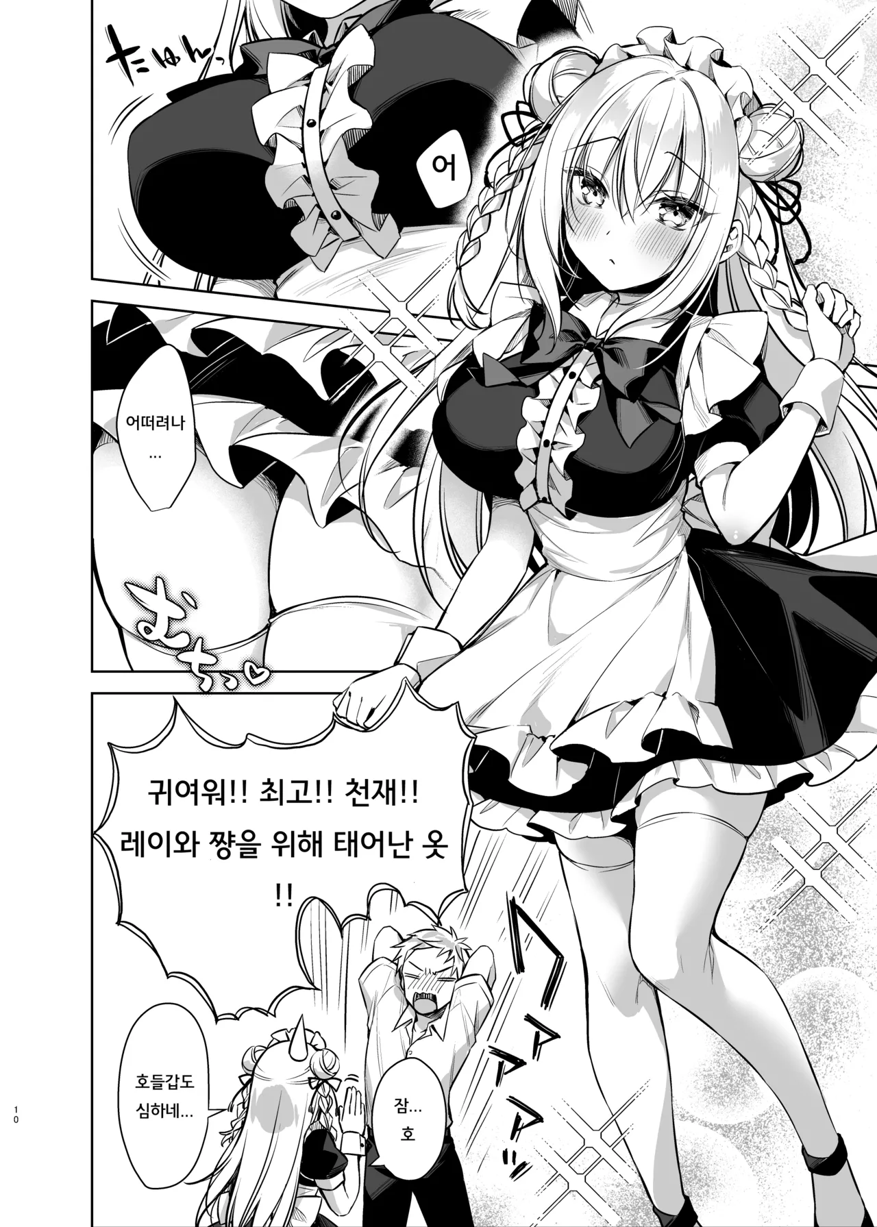 Maid Sex Reiwa-chan | 메이드 섹스 레이와 쨩 page 9 full