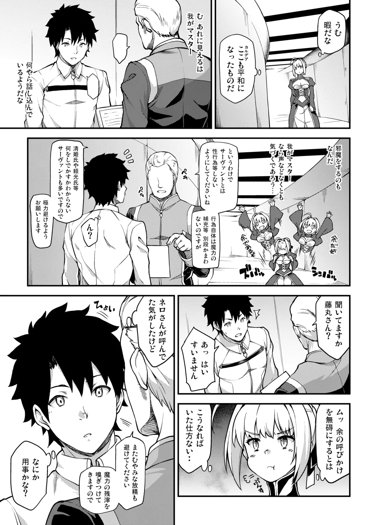 Nero ni Dorodoro ni Shaseiyoku wo Aorareru Ohanashi page 1 full