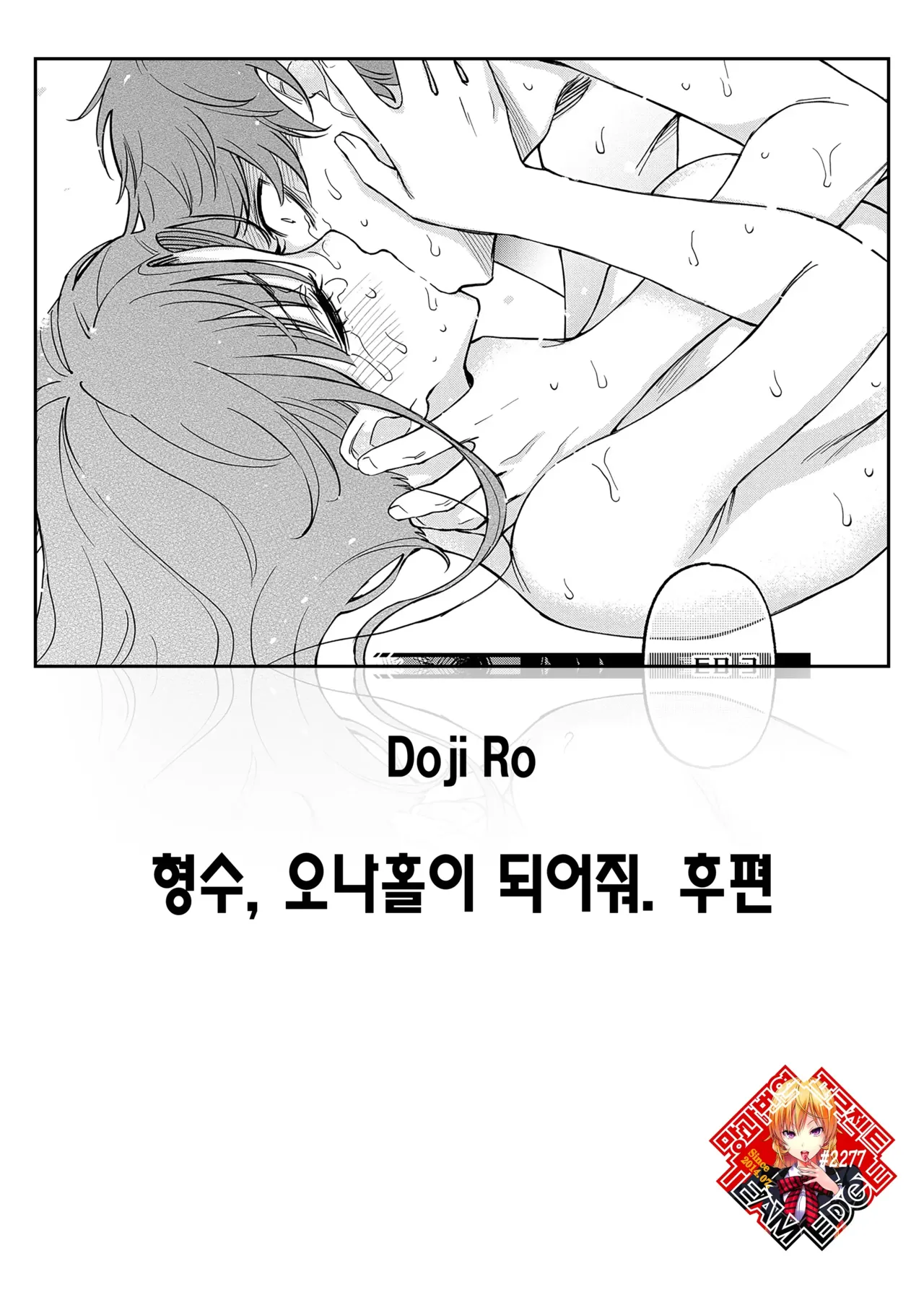 Nee-chan, Onaho ni Natteyo. Koupen | 형수, 오나홀이 되어줘. 후편 page 1 full