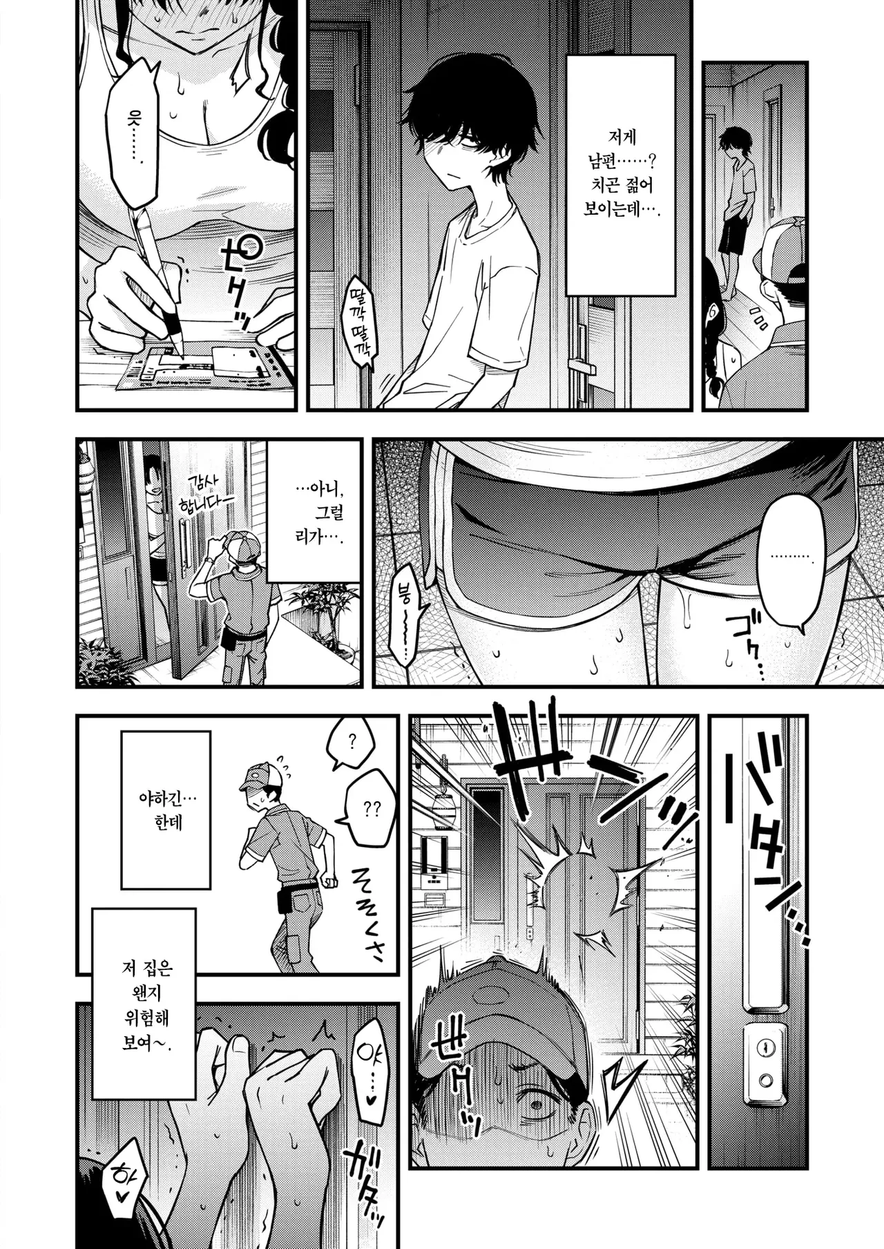 Nee-chan, Onaho ni Natteyo. Koupen | 형수, 오나홀이 되어줘. 후편 page 3 full