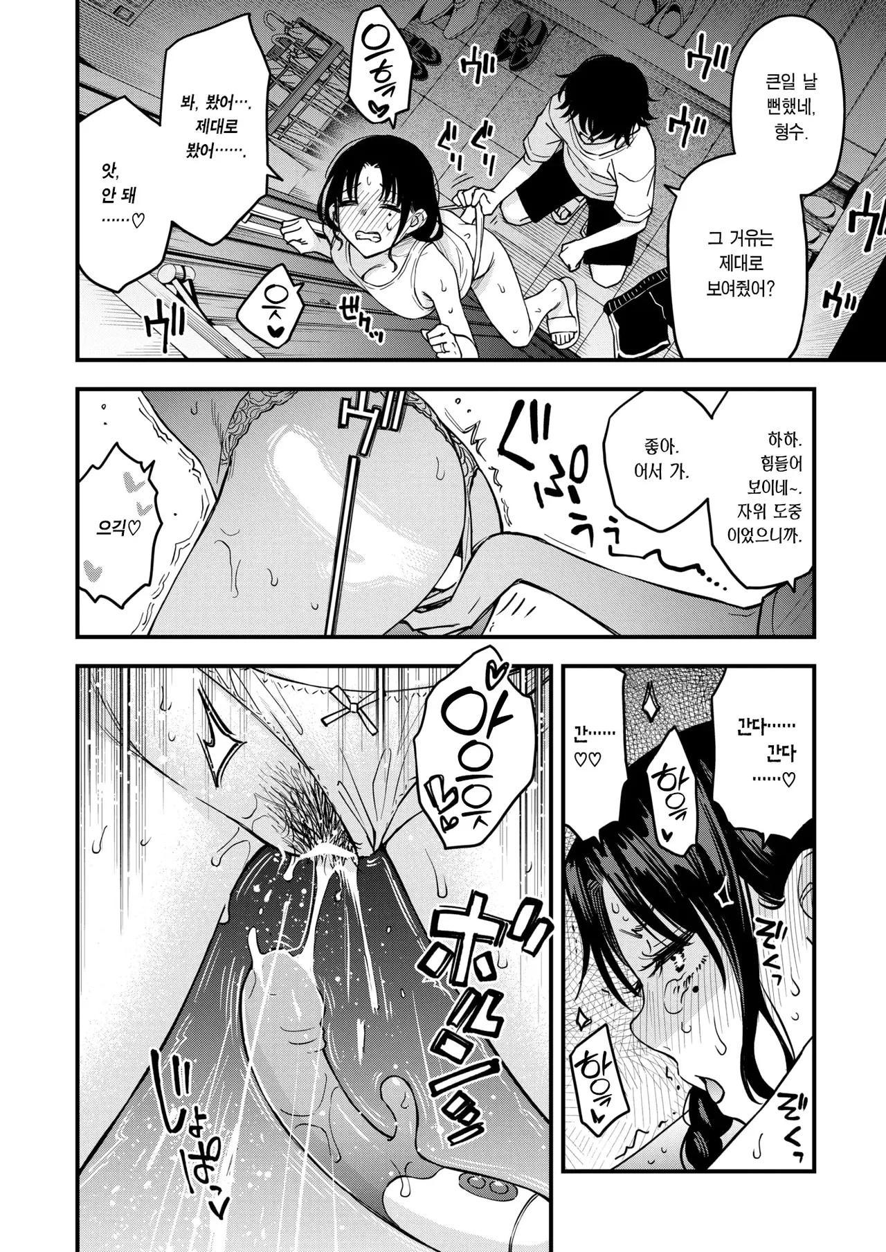 Nee-chan, Onaho ni Natteyo. Koupen | 형수, 오나홀이 되어줘. 후편 page 5 full