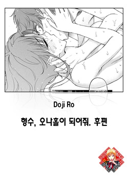 Nee-chan, Onaho ni Natteyo. Koupen | 형수, 오나홀이 되어줘. 후편