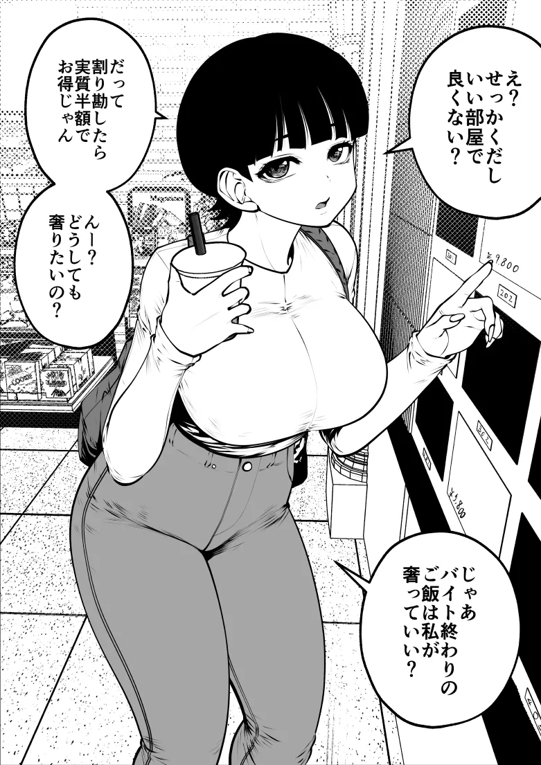 Herumonjanai shi Ch. 1-122 page 3 full