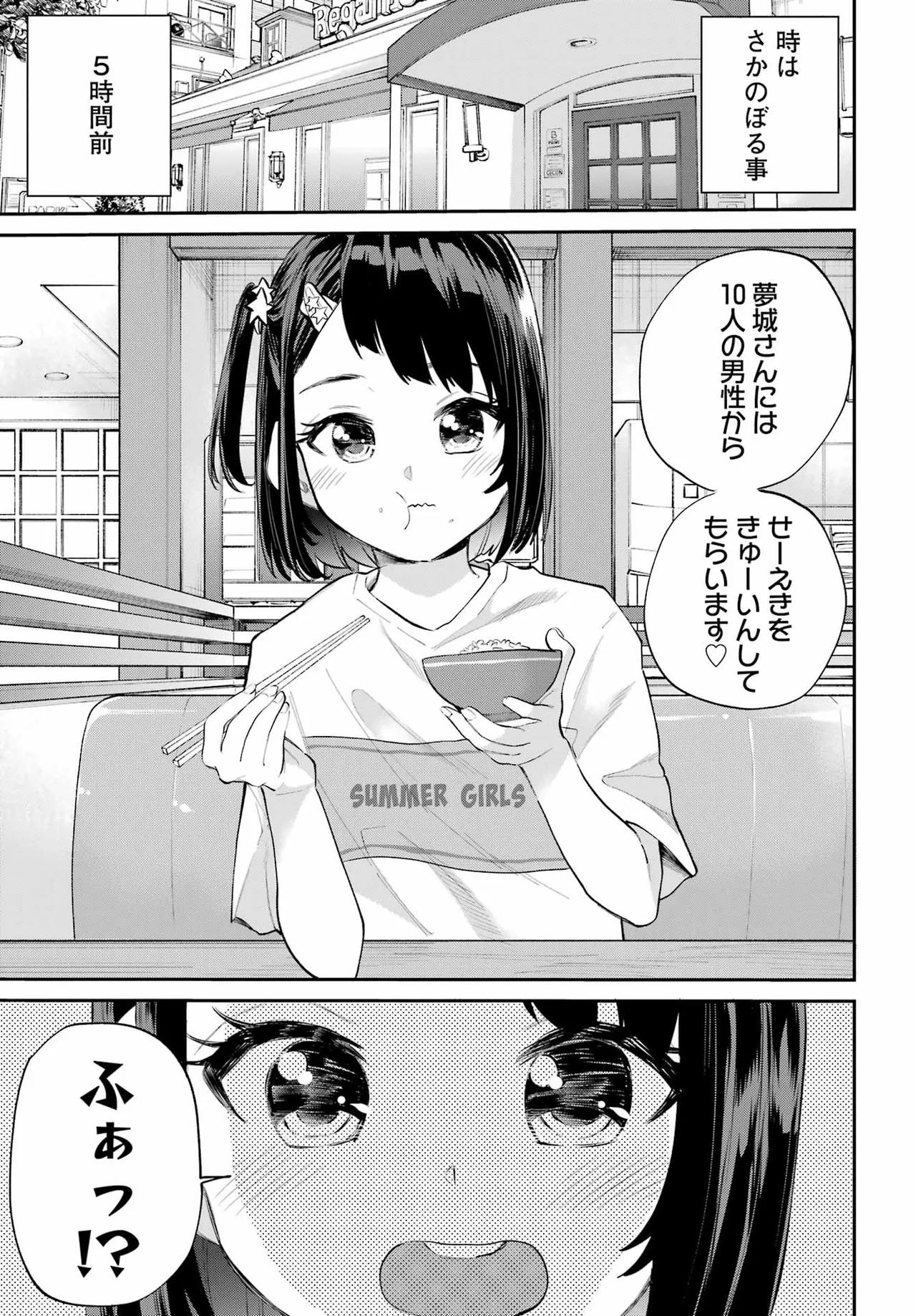 Miya-chan no Kyuuin Life! Volume 2 page 10 full