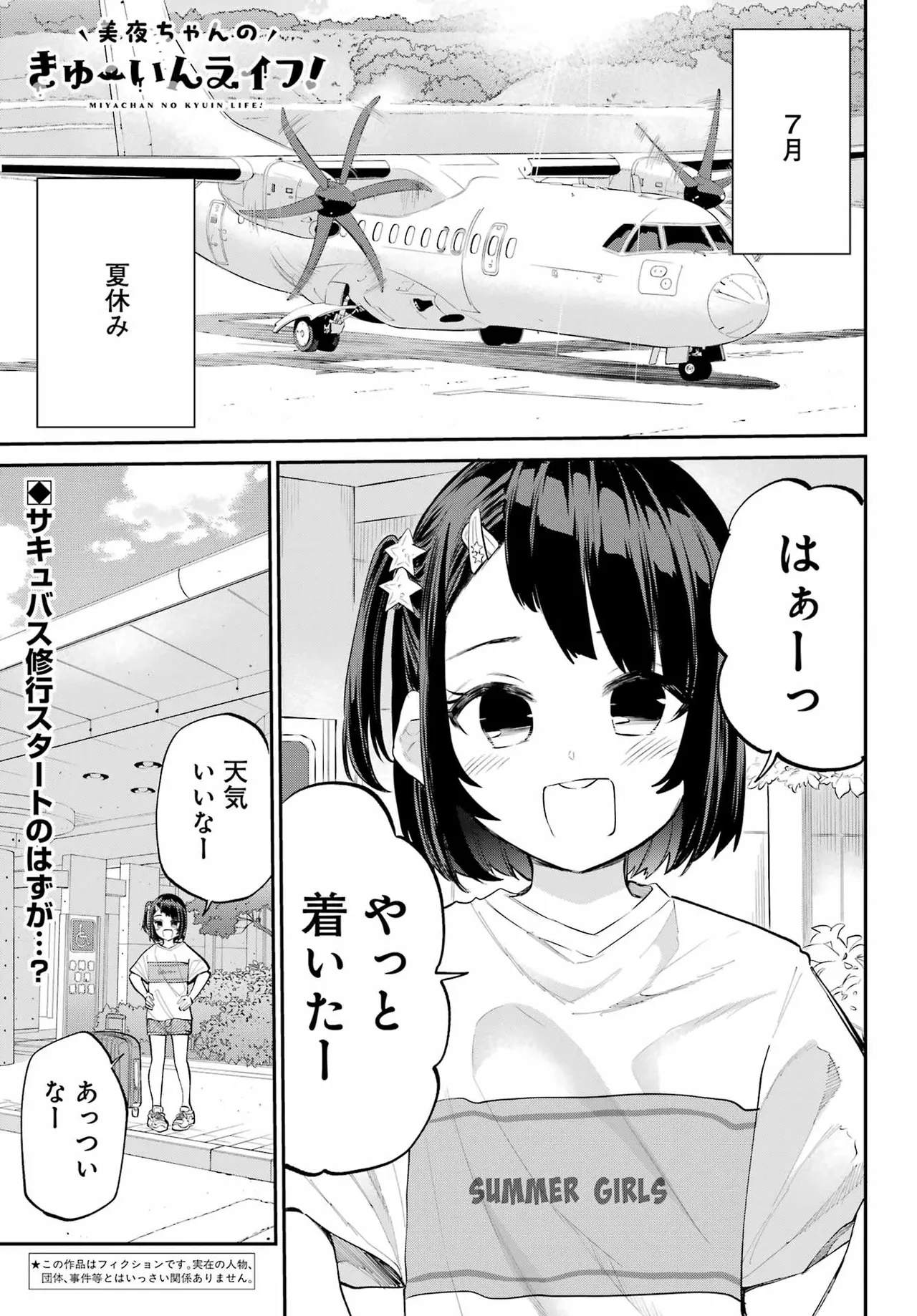 Miya-chan no Kyuuin Life! Volume 2 page 6 full