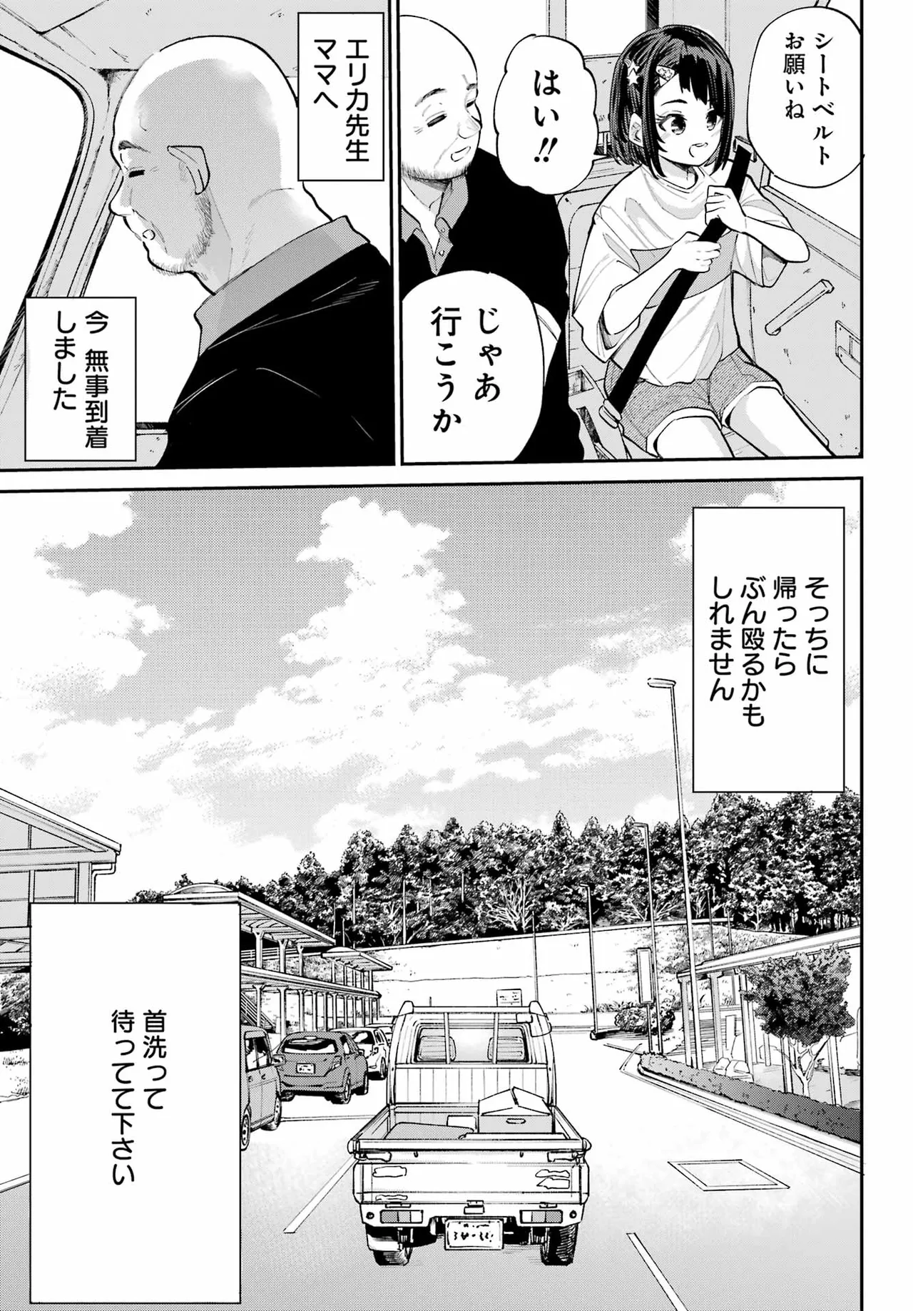 Miya-chan no Kyuuin Life! Volume 2 page 8 full