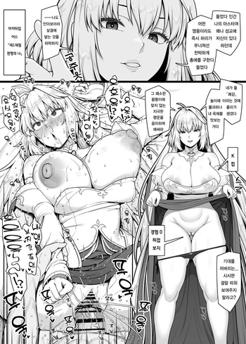 FGO 아키타입 어스 허접 진조 보지 임신 타락 수정 만화 cover