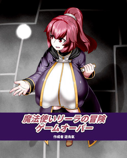 Mahōtsukai rīra no bōken gēmuōbā 1-9
