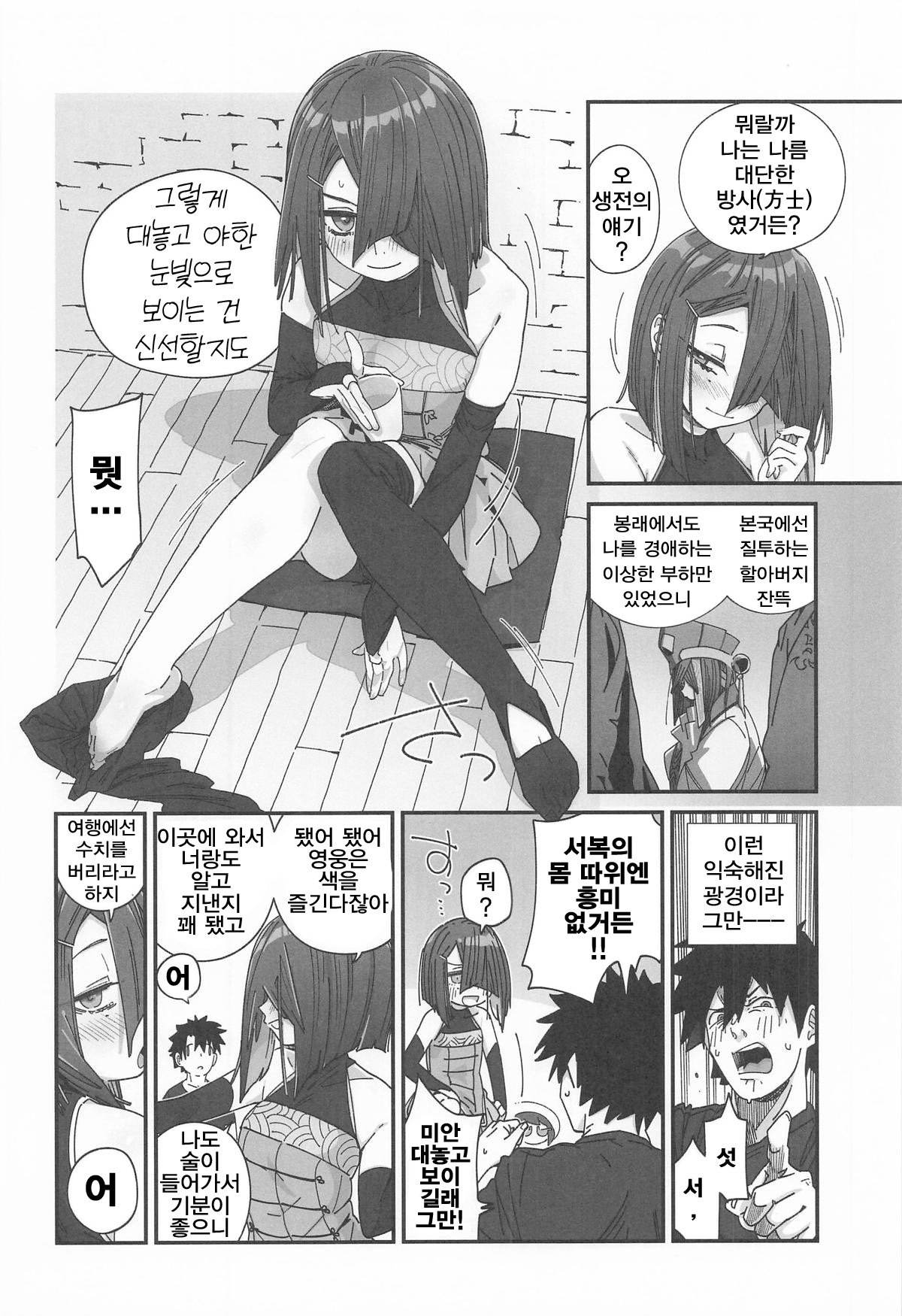 Xufu-chan no Karada nanka Kyoumi Naiyai!! in Traum page 5 full