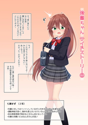 Kouhai-chan Side Story 6 cover
