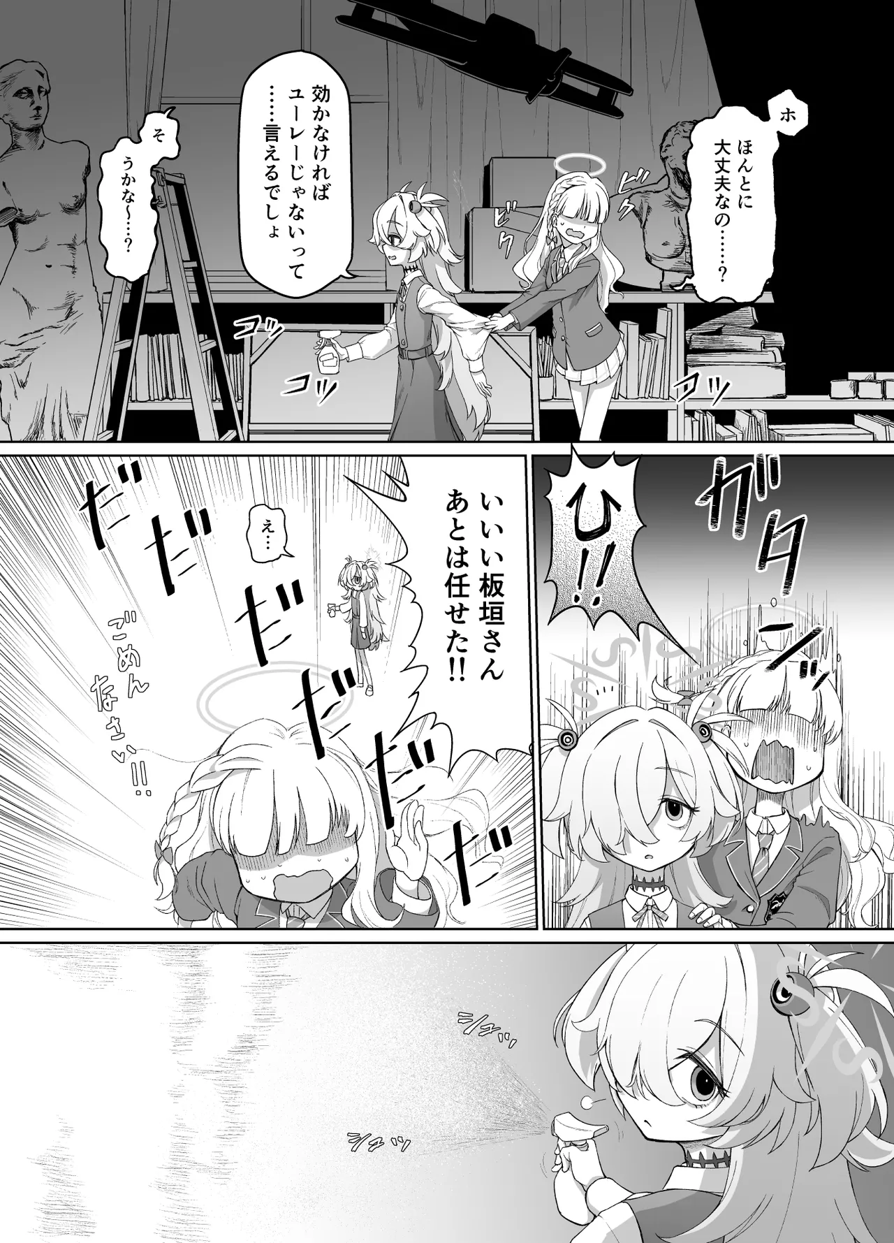 板垣カノエは前世の亡霊と page 3 full