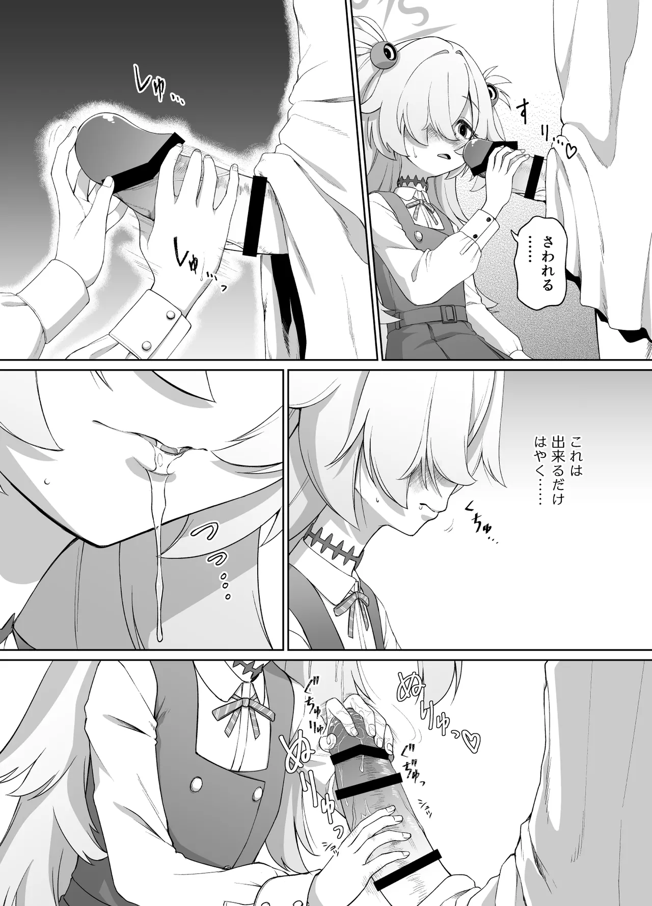 板垣カノエは前世の亡霊と page 6 full