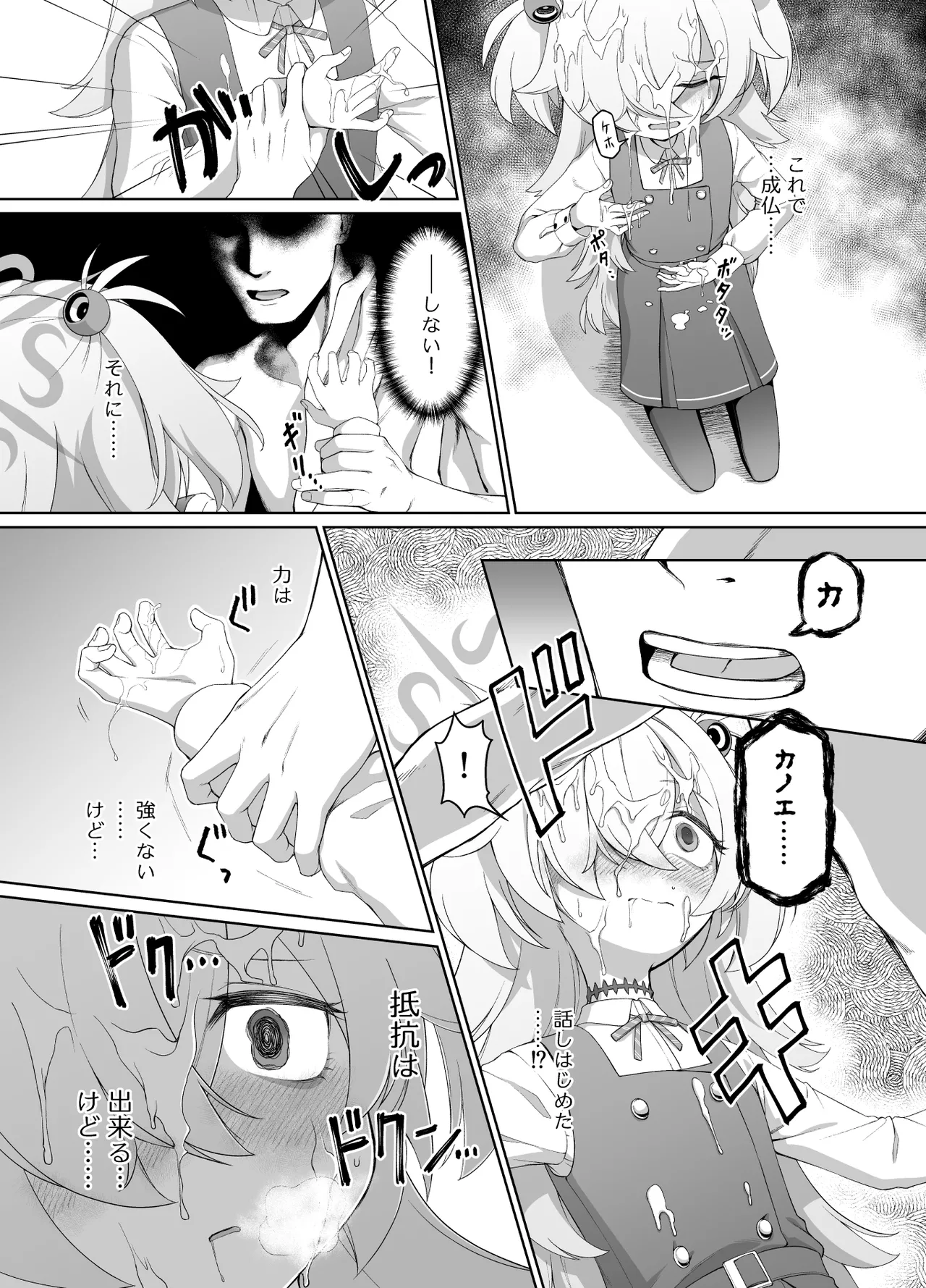 板垣カノエは前世の亡霊と page 8 full