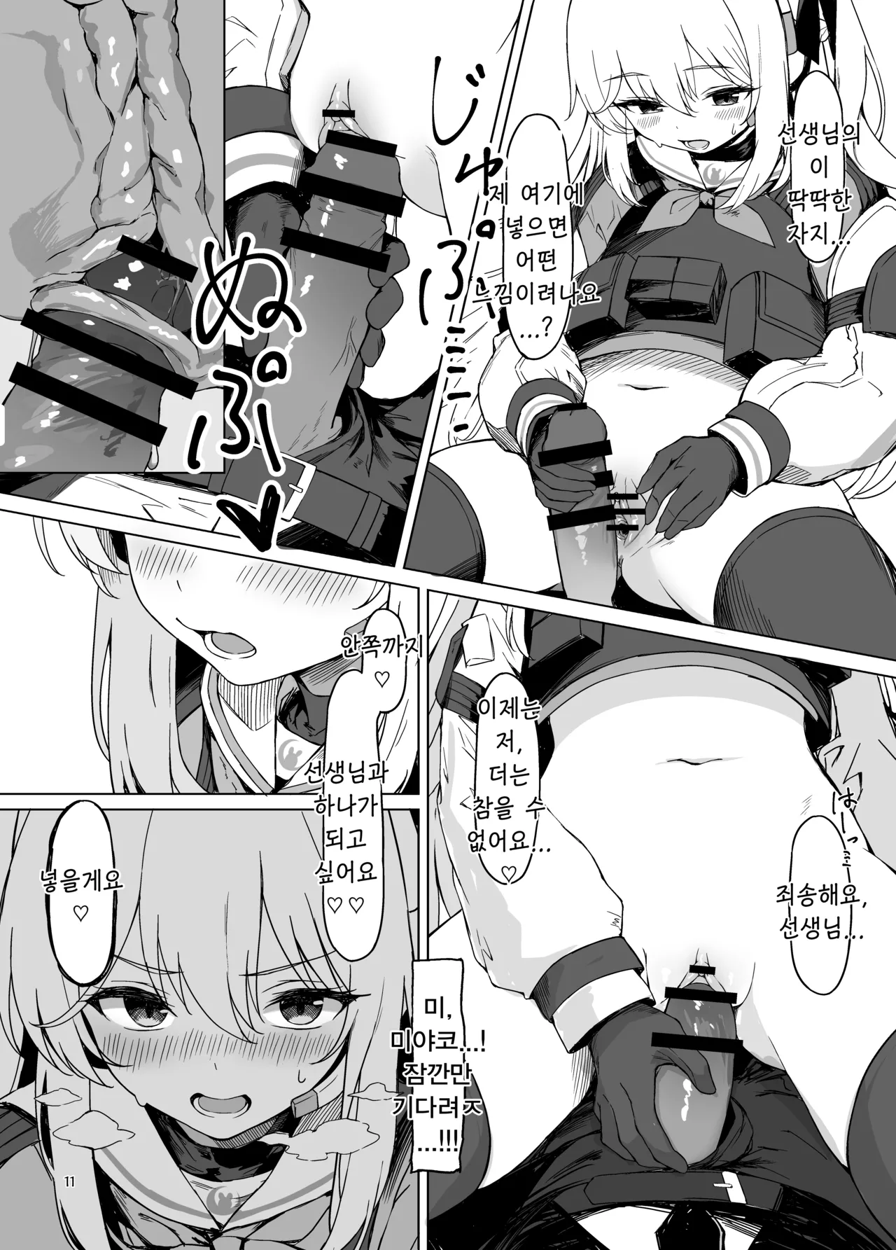 외로운 어린 토끼 이야기 -立石くれは, 미야코 동인지 page 10 full