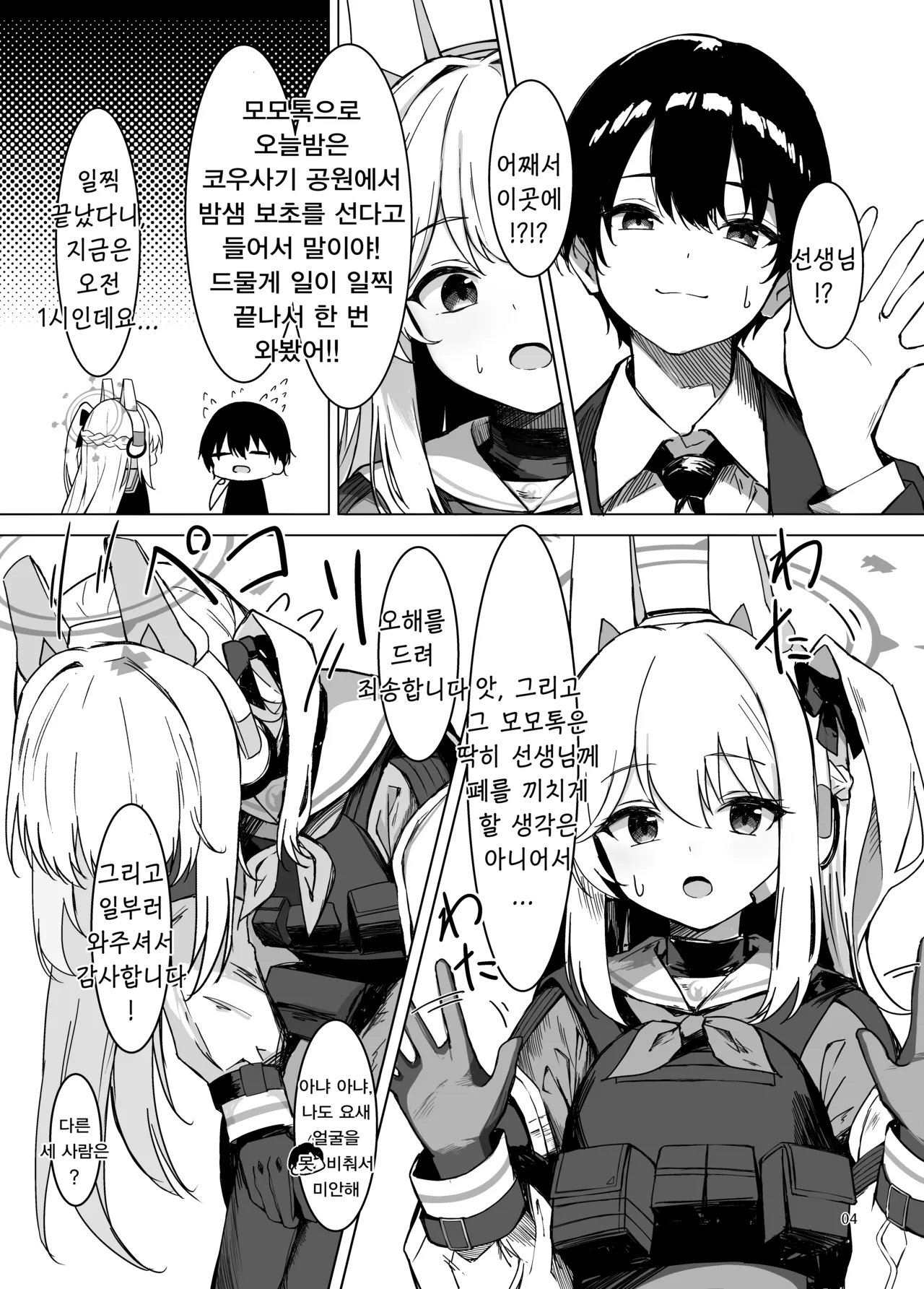 외로운 어린 토끼 이야기 -立石くれは, 미야코 동인지 page 3 full