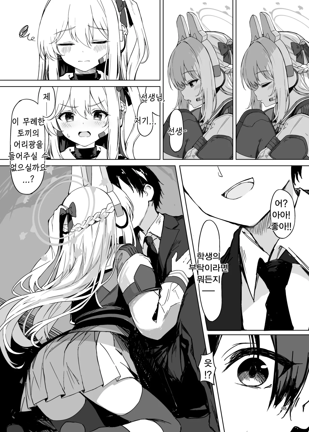 외로운 어린 토끼 이야기 -立石くれは, 미야코 동인지 page 7 full