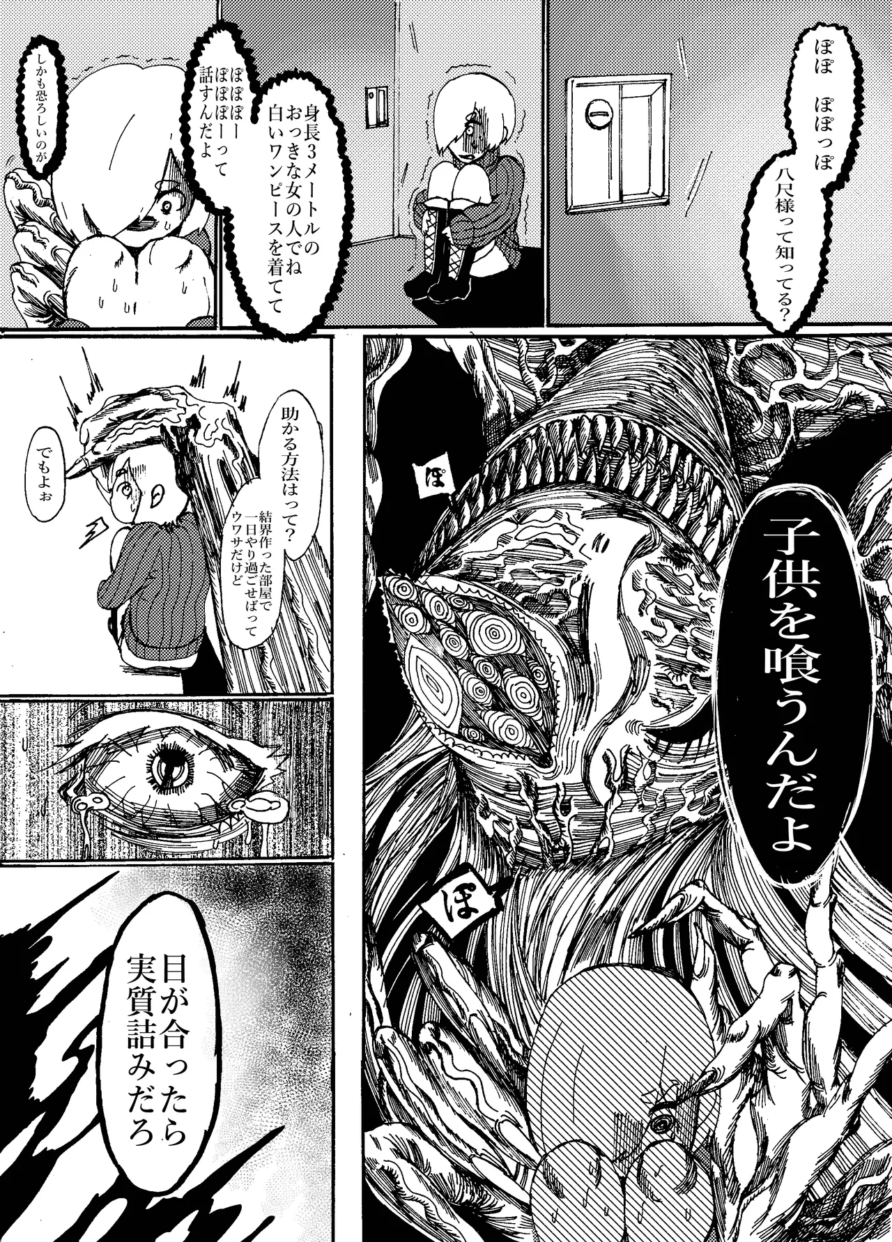 先生なった八尺様がショタだけの学校で暴れ狂う話 page 5 full
