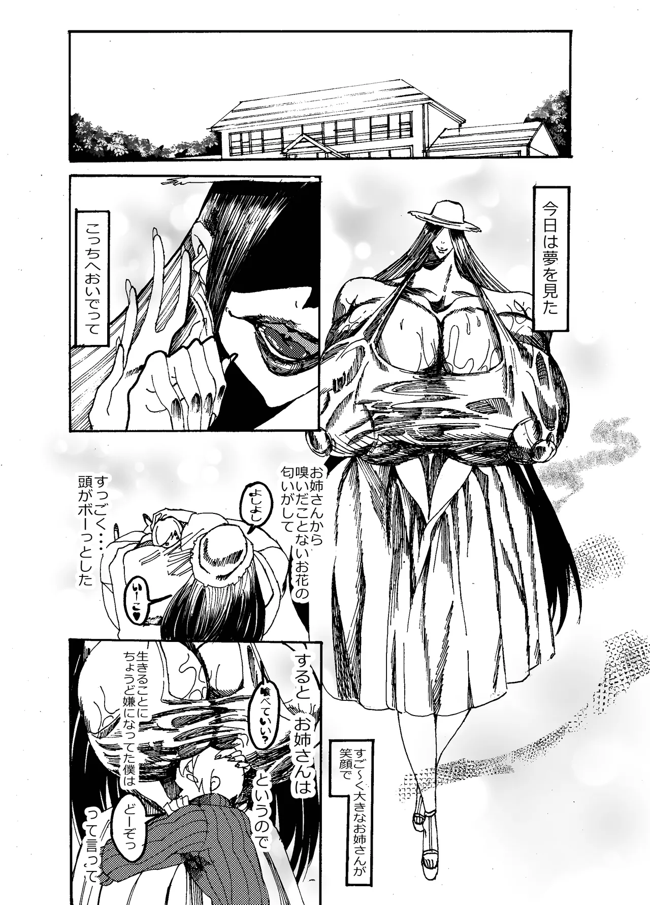 先生なった八尺様がショタだけの学校で暴れ狂う話 page 6 full