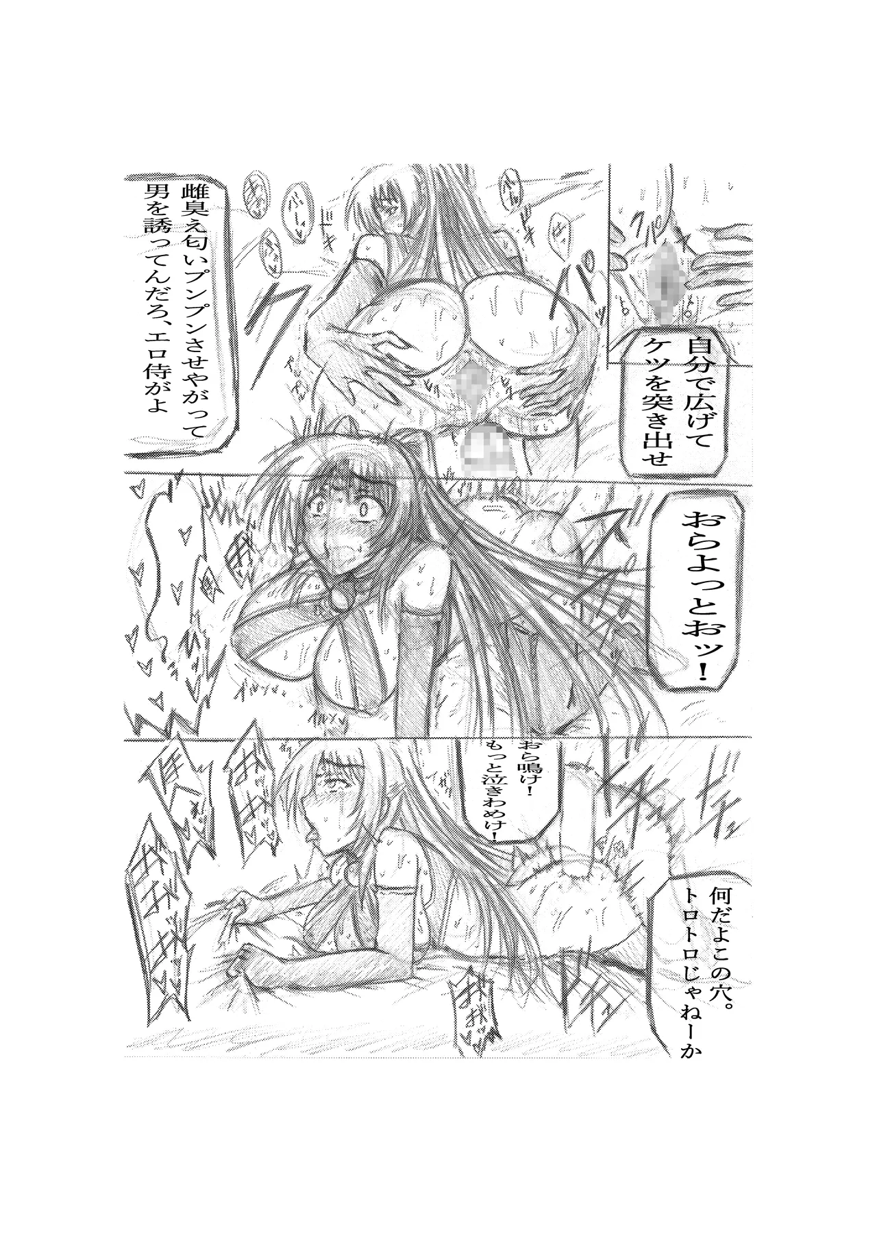 ダントラ侍タマ姉ラフ漫画 page 7 full