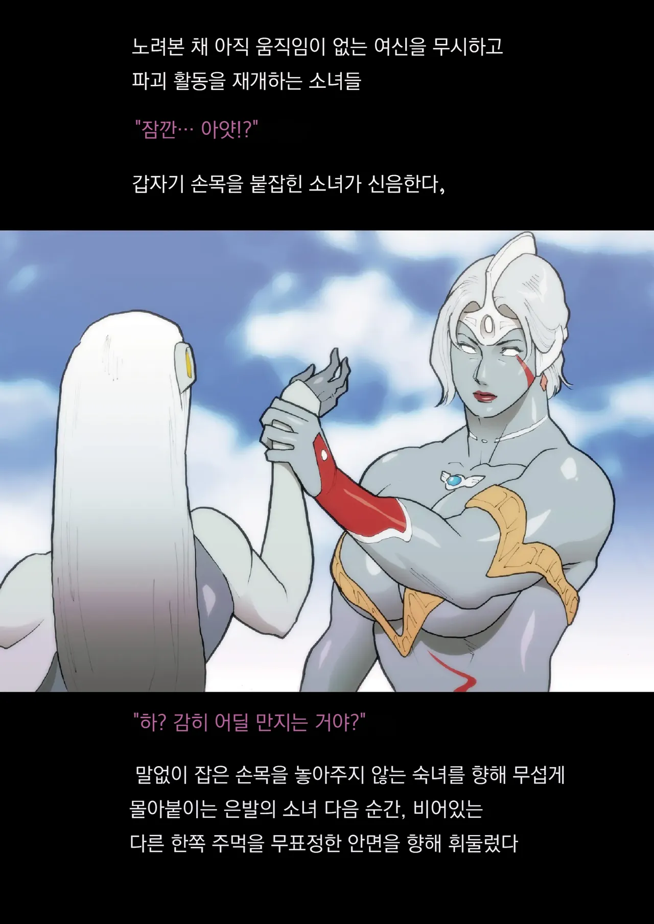 SILVER GIANTESS 4 page 10 full