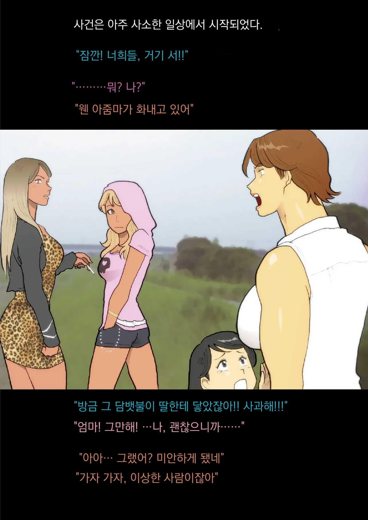 SILVER GIANTESS 4 page 2 full