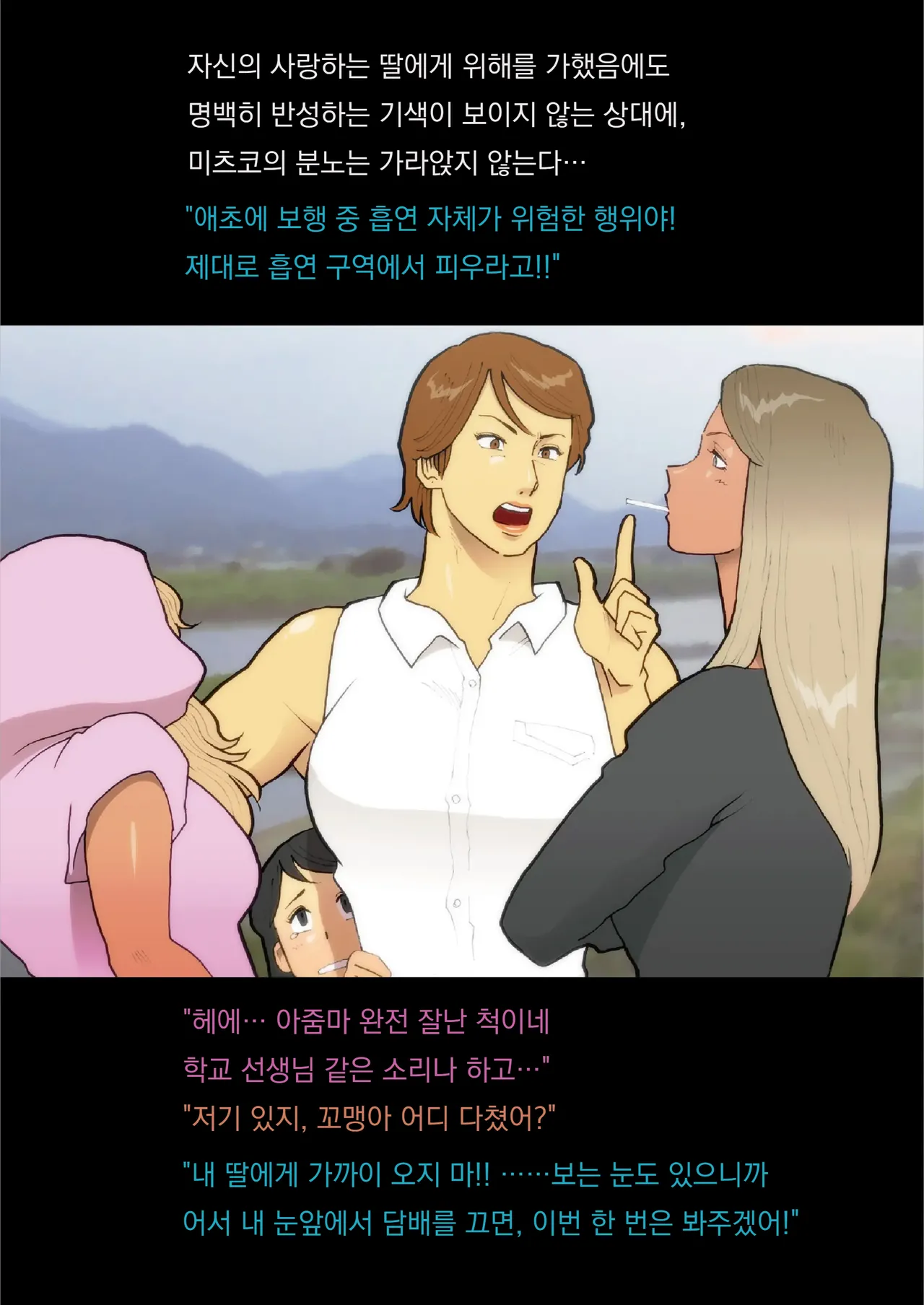 SILVER GIANTESS 4 page 3 full