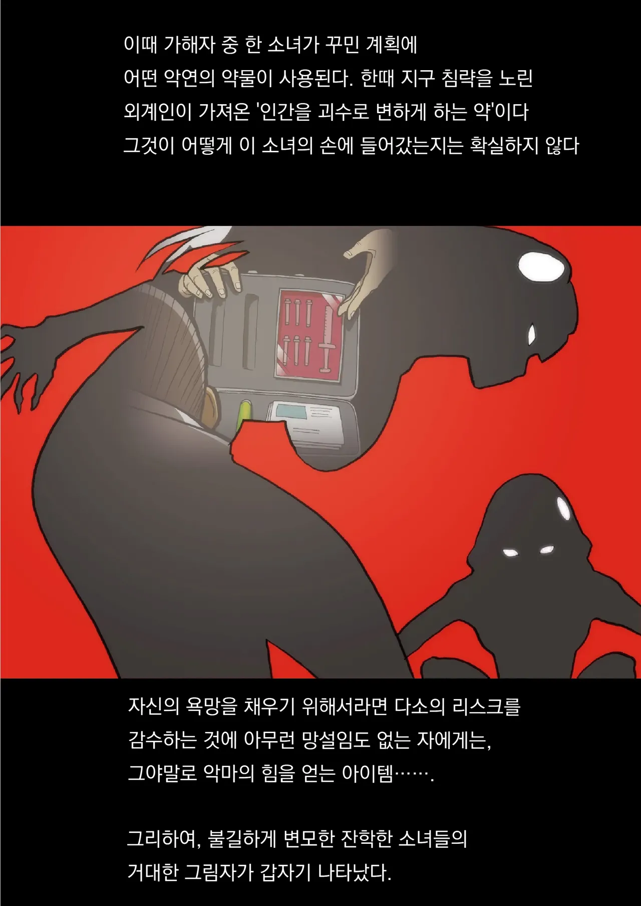 SILVER GIANTESS 4 page 5 full