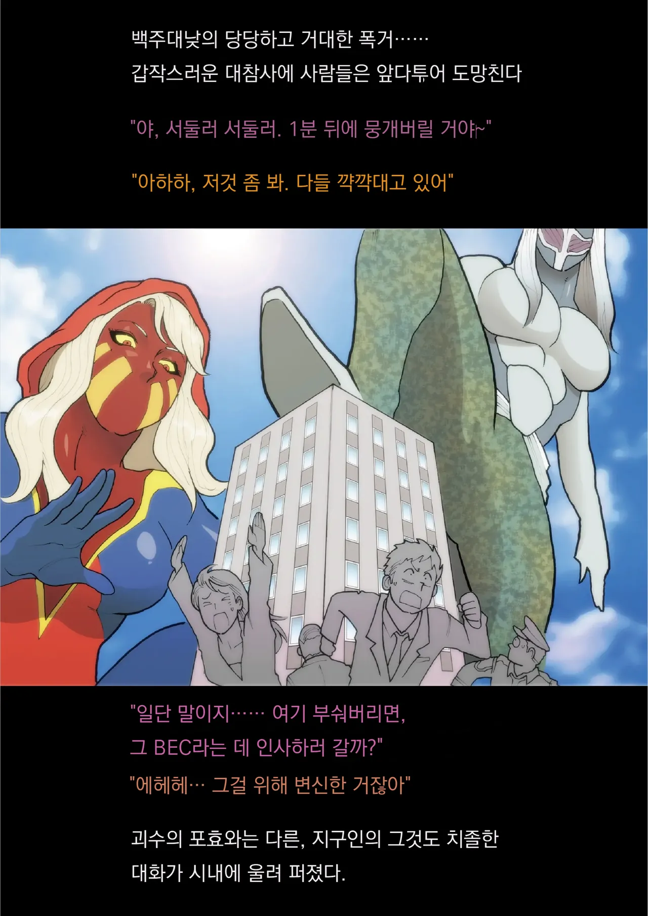 SILVER GIANTESS 4 page 6 full