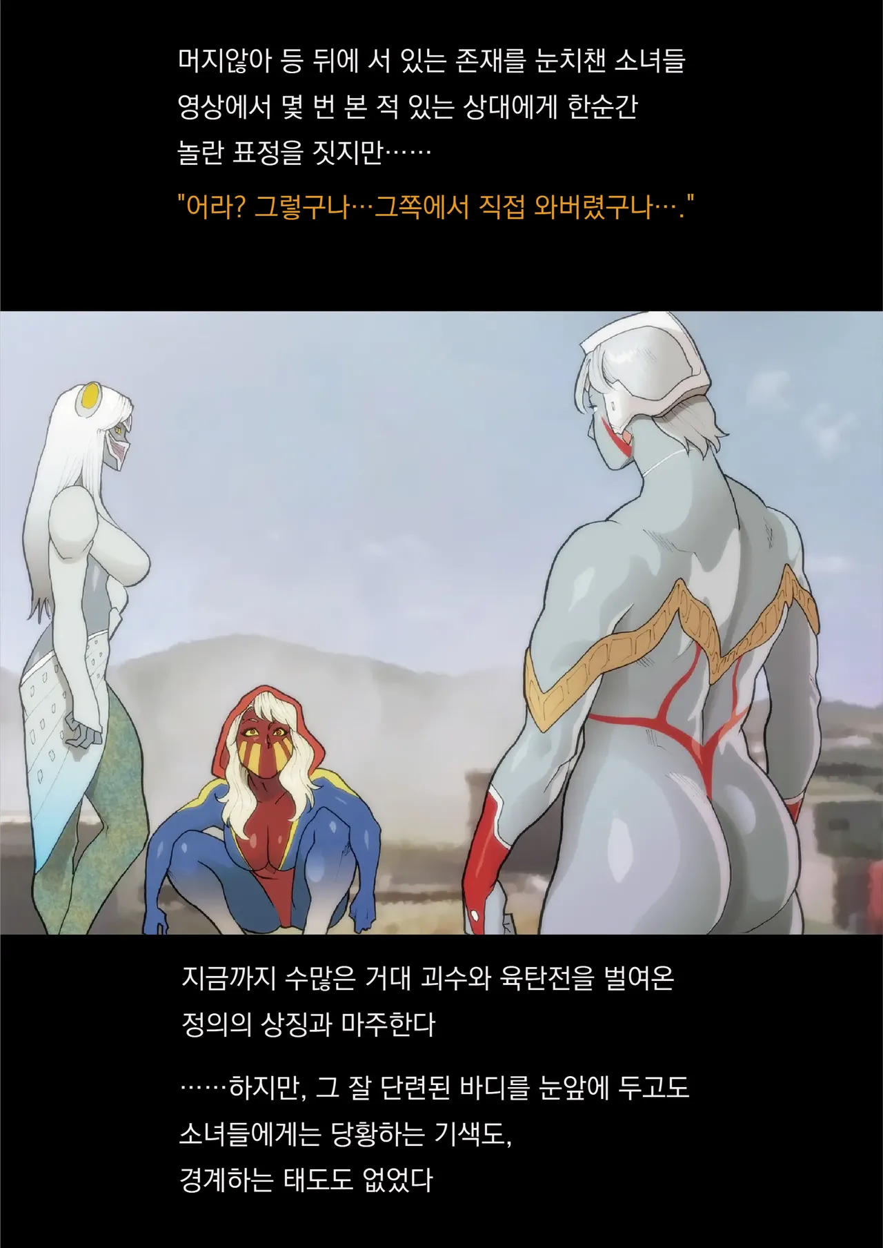 SILVER GIANTESS 4 page 8 full