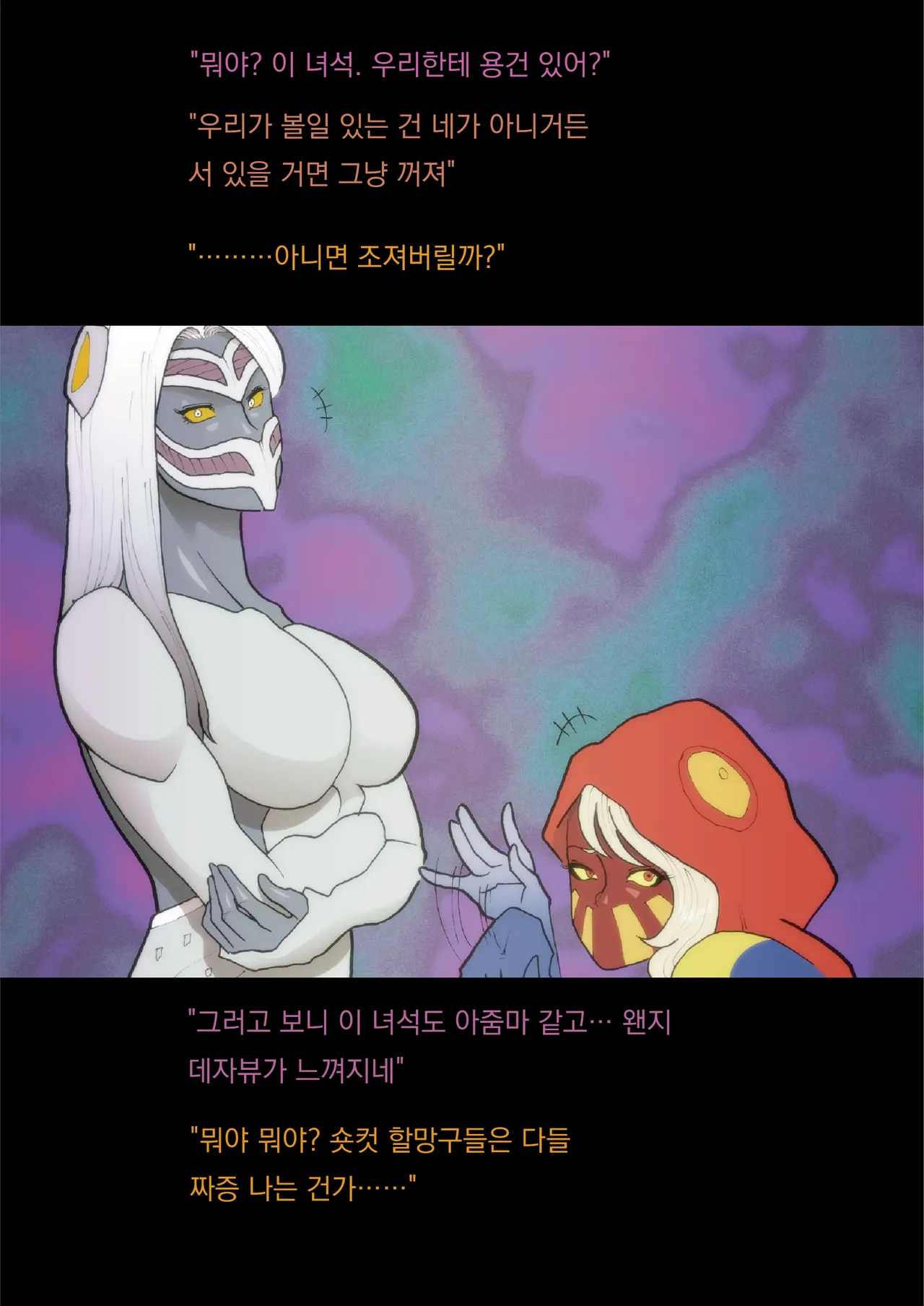 SILVER GIANTESS 4 page 9 full