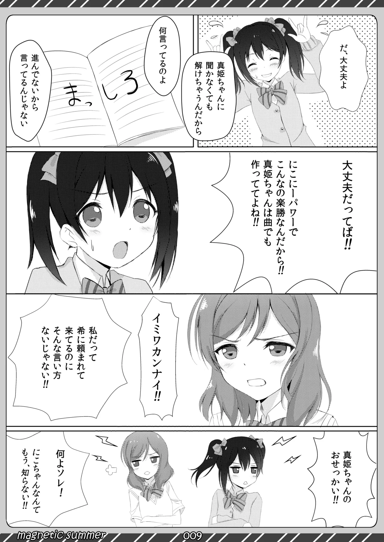 magnetic summer page 8 full