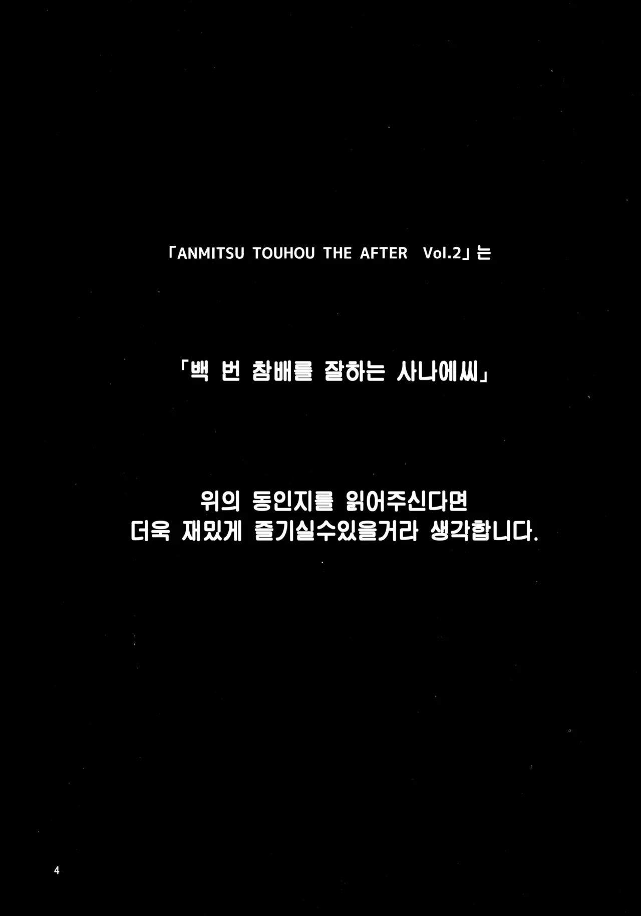 ANMITSU TOUHOU THE AFTER Vol.2 page 3 full