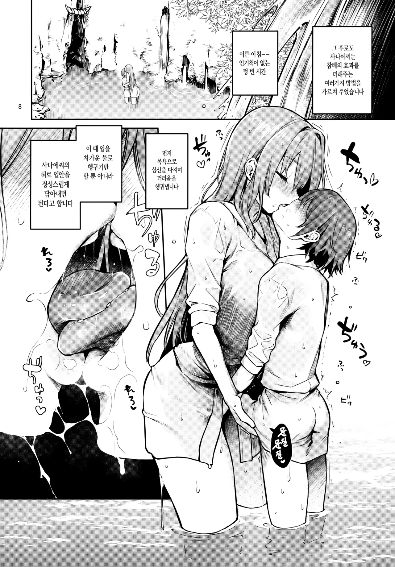 ANMITSU TOUHOU THE AFTER Vol.2 page 7 full