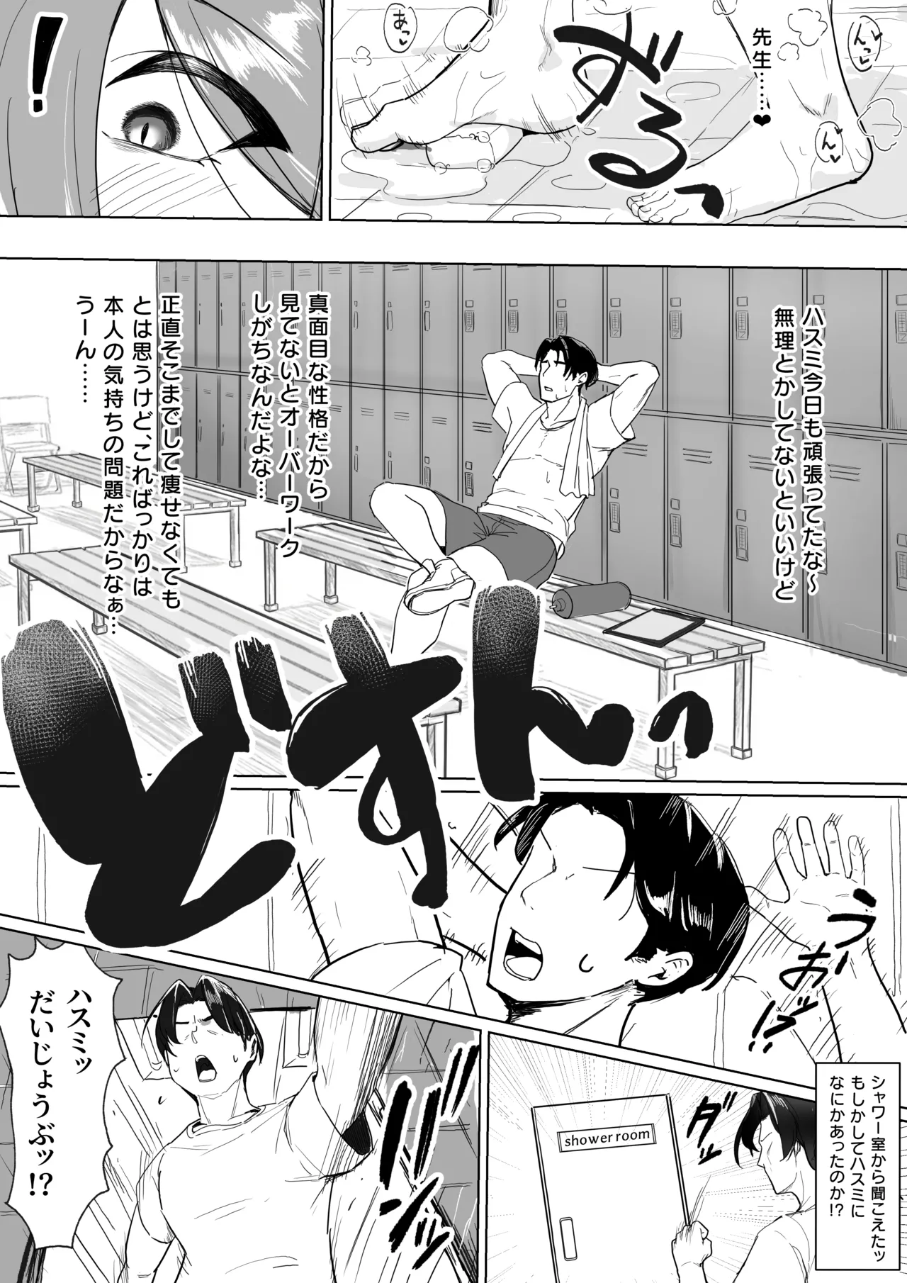 Hanekawa Hasumi wa  Gaman Dekinai page 2 full