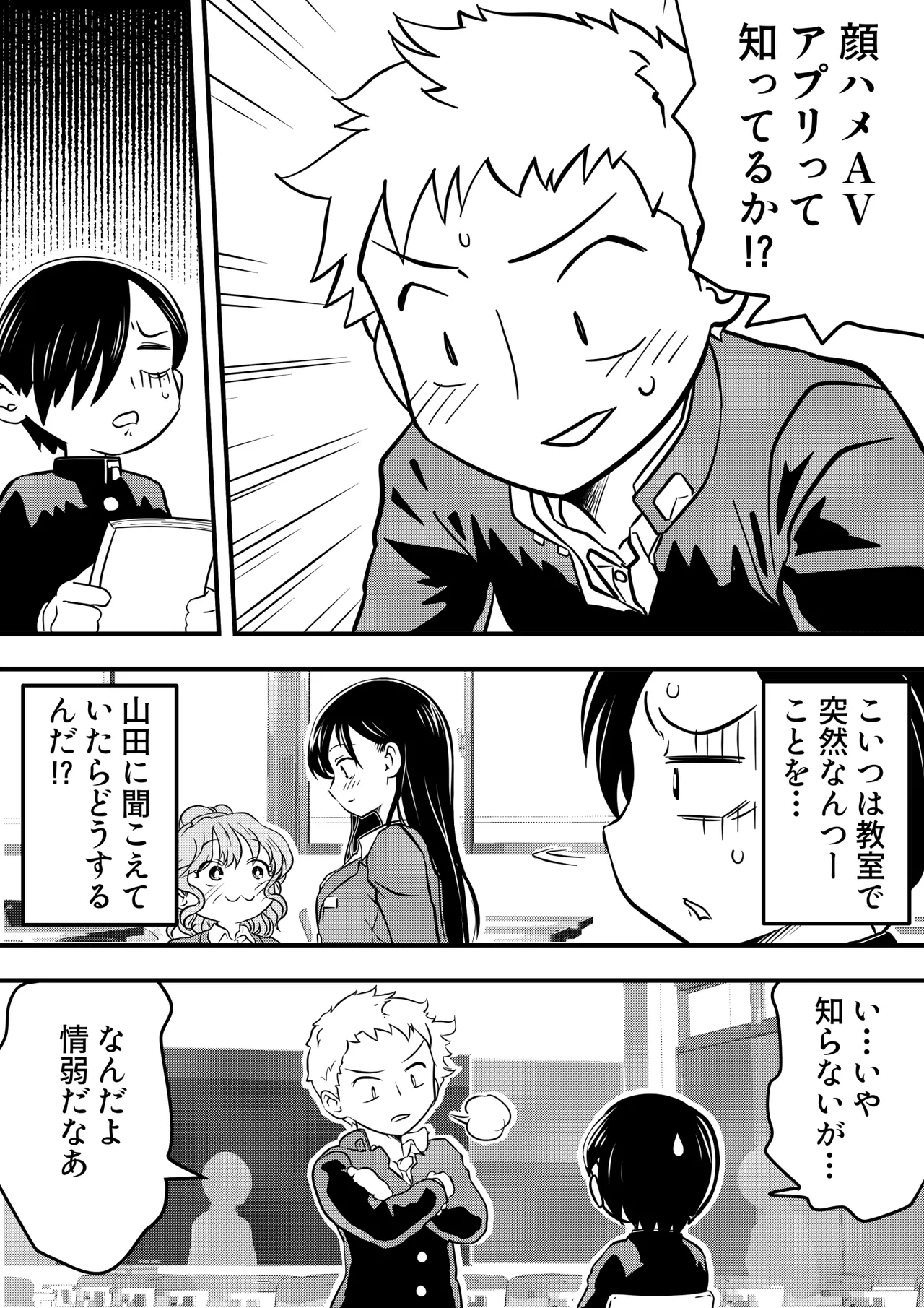 僕の心のヤバイアプリ page 2 full