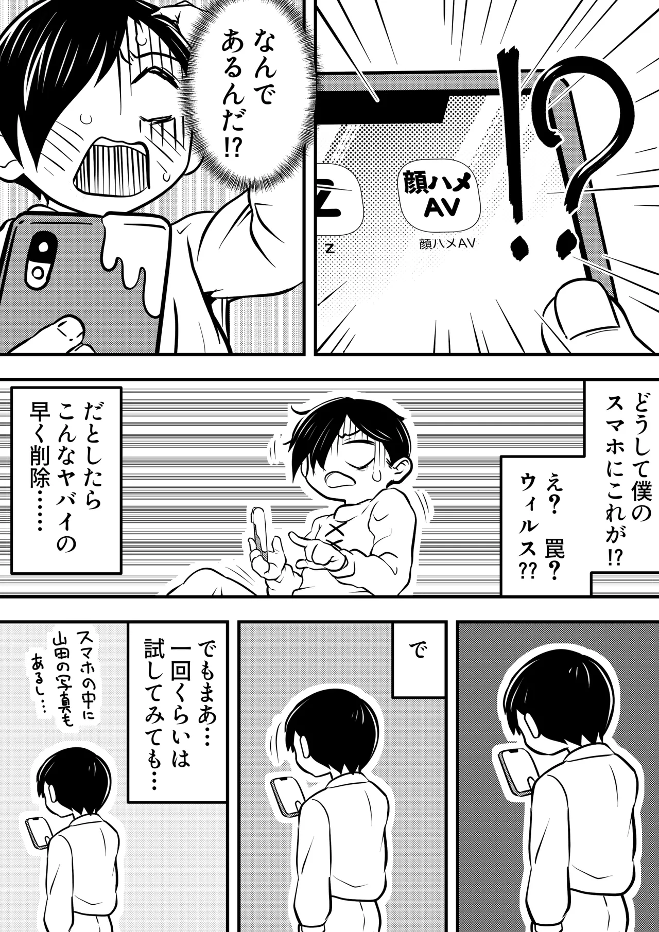 僕の心のヤバイアプリ page 5 full