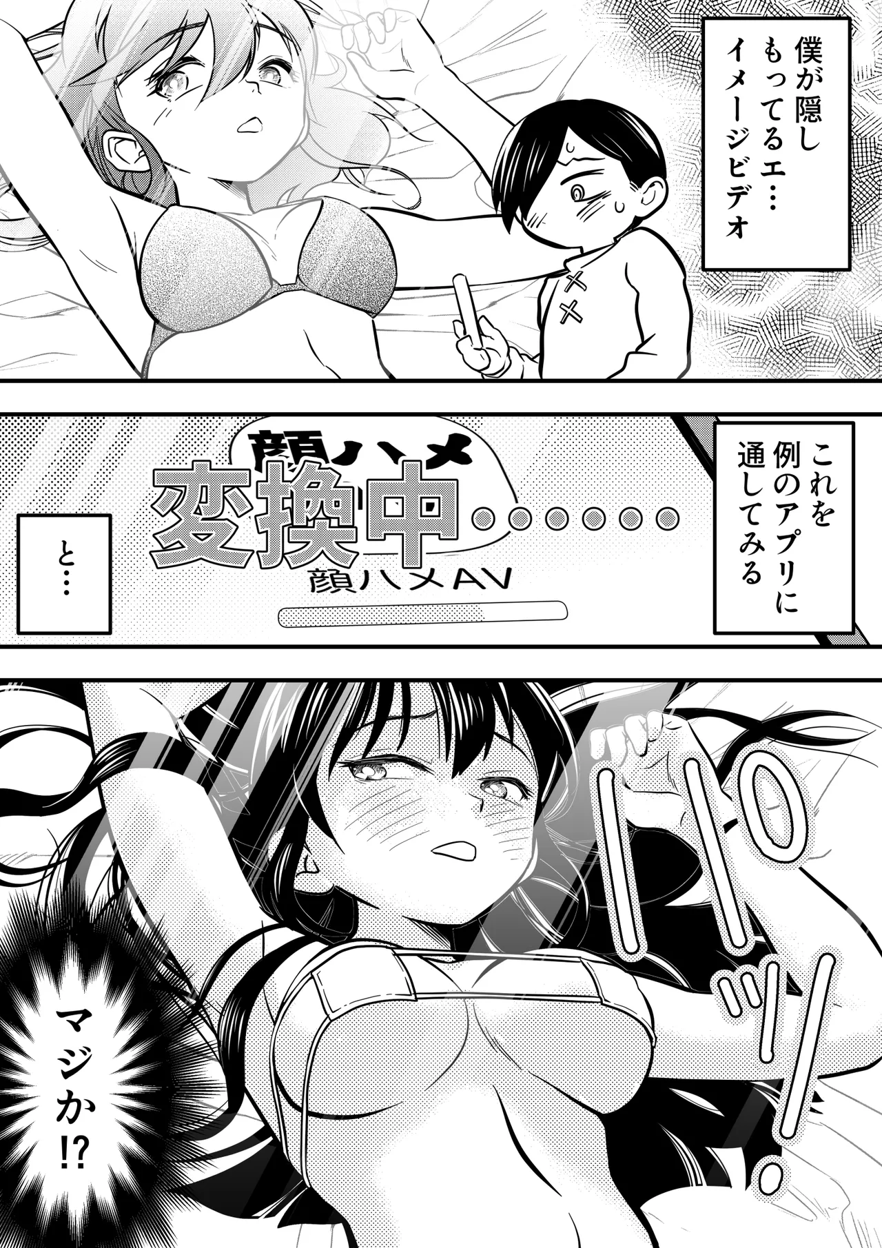 僕の心のヤバイアプリ page 6 full