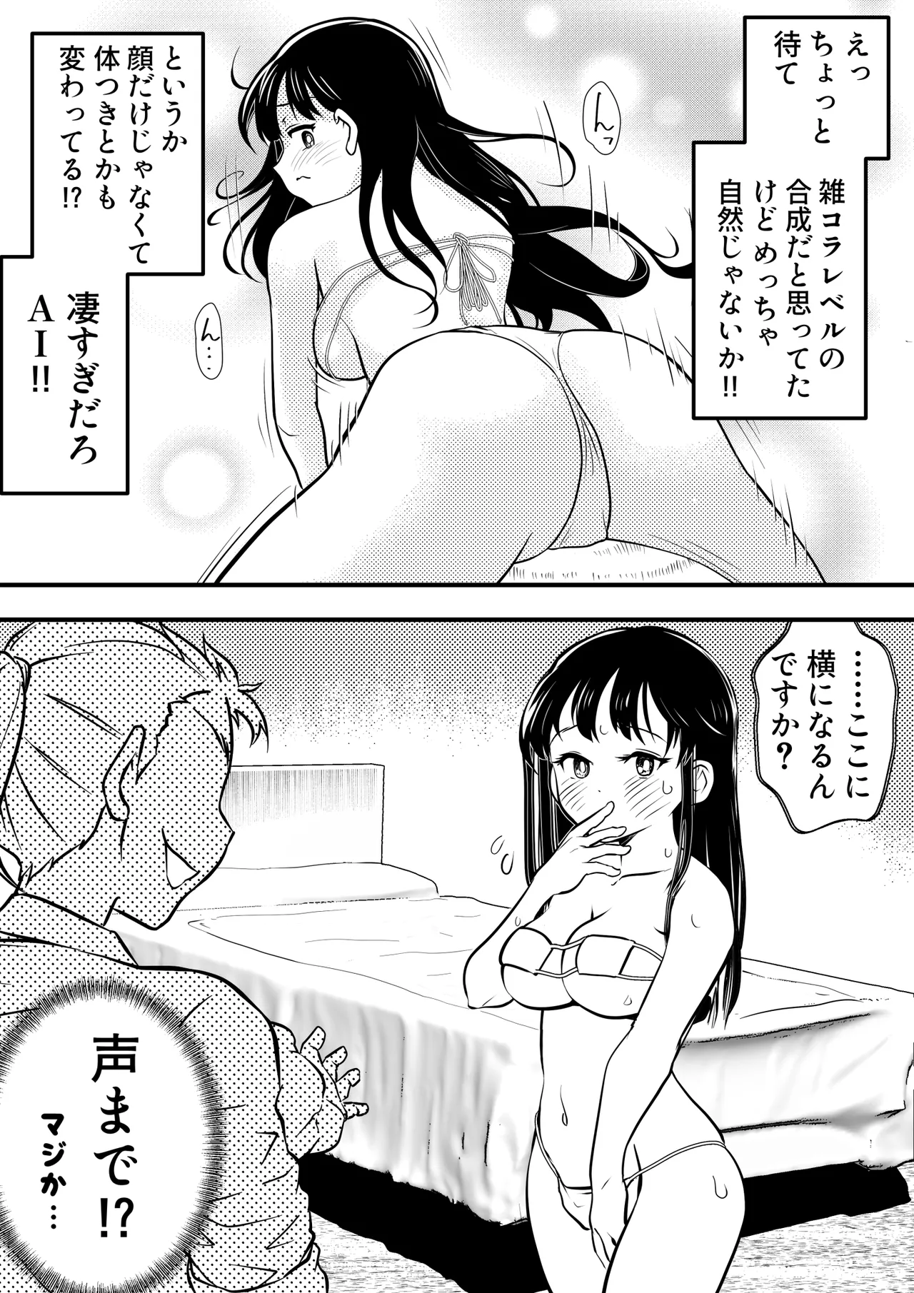 僕の心のヤバイアプリ page 7 full