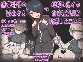 Daruma shōfu no Kageyama-san vs jigoku no oni iki zenshin biyaku chōkyō kaikan rezuesute cover