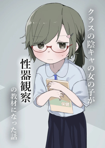 The gloomy girl became the teaching material for genital observation. cover