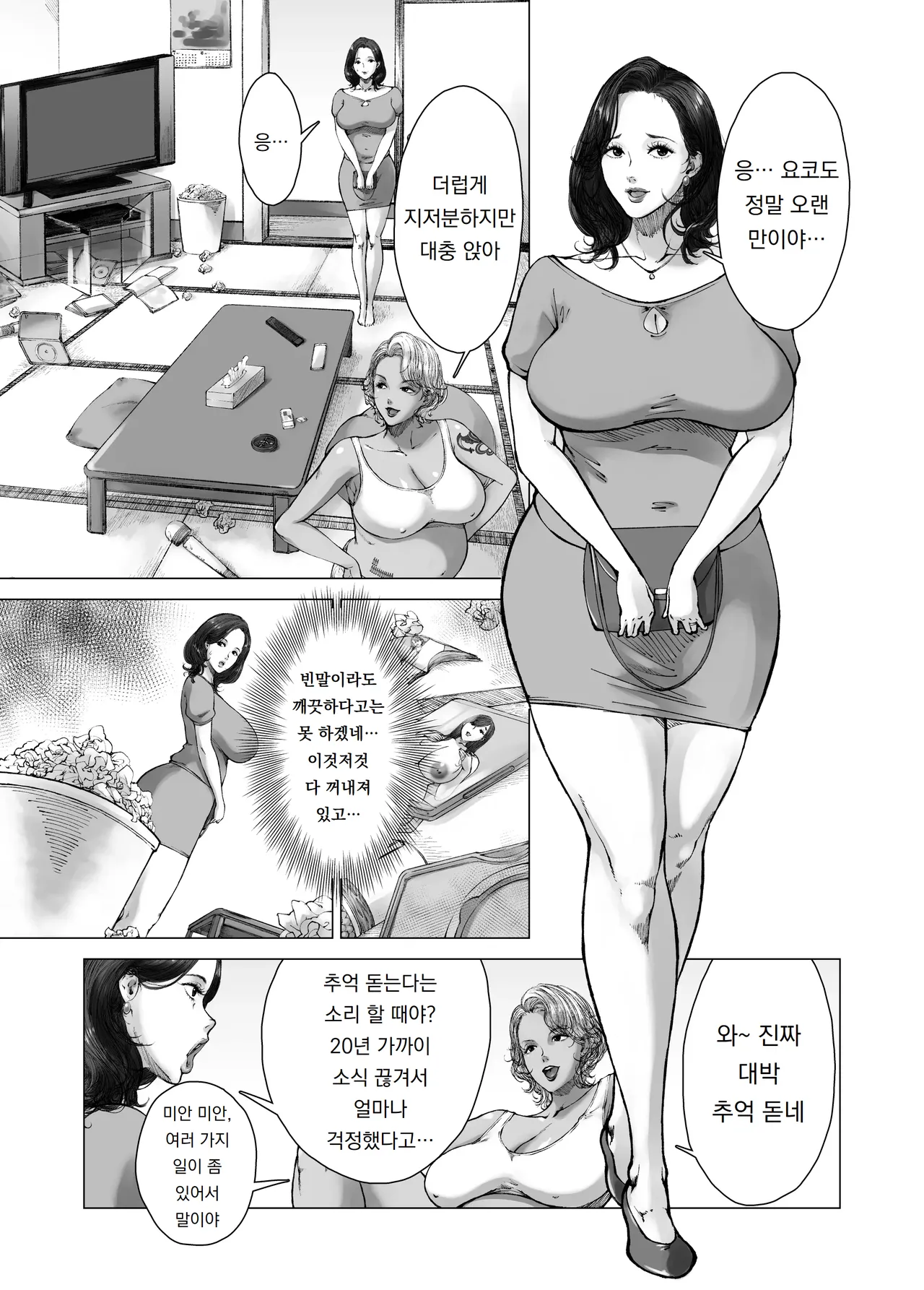 마마부터 시작하는 육변기 성활 + 요코 씨의 일상 /  Mama kara Hajimaru Nikubenki Seikatsu+요코 씨의 일상 page 4 full
