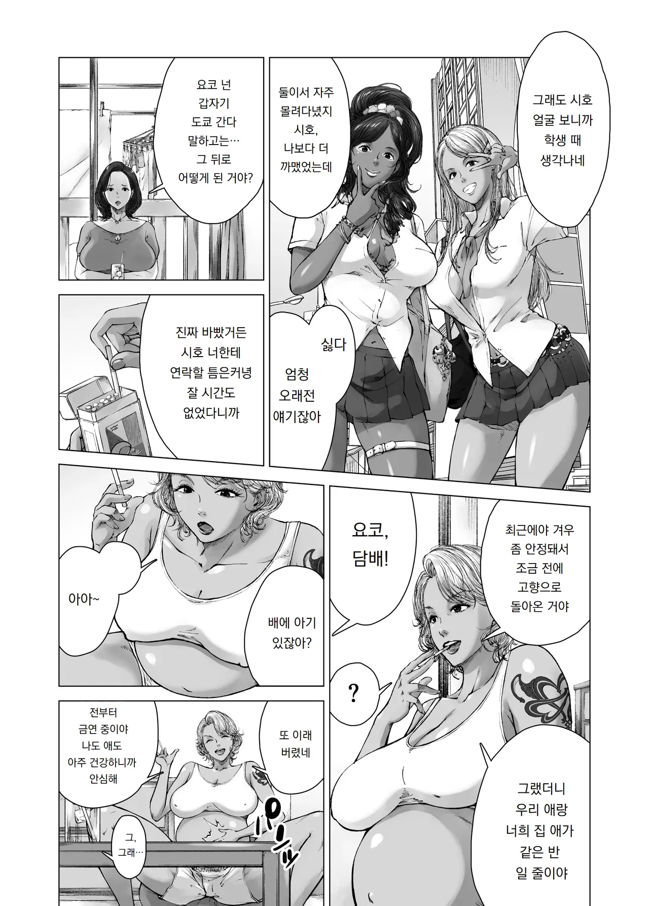 마마부터 시작하는 육변기 성활 + 요코 씨의 일상 /  Mama kara Hajimaru Nikubenki Seikatsu+요코 씨의 일상 page 5 full